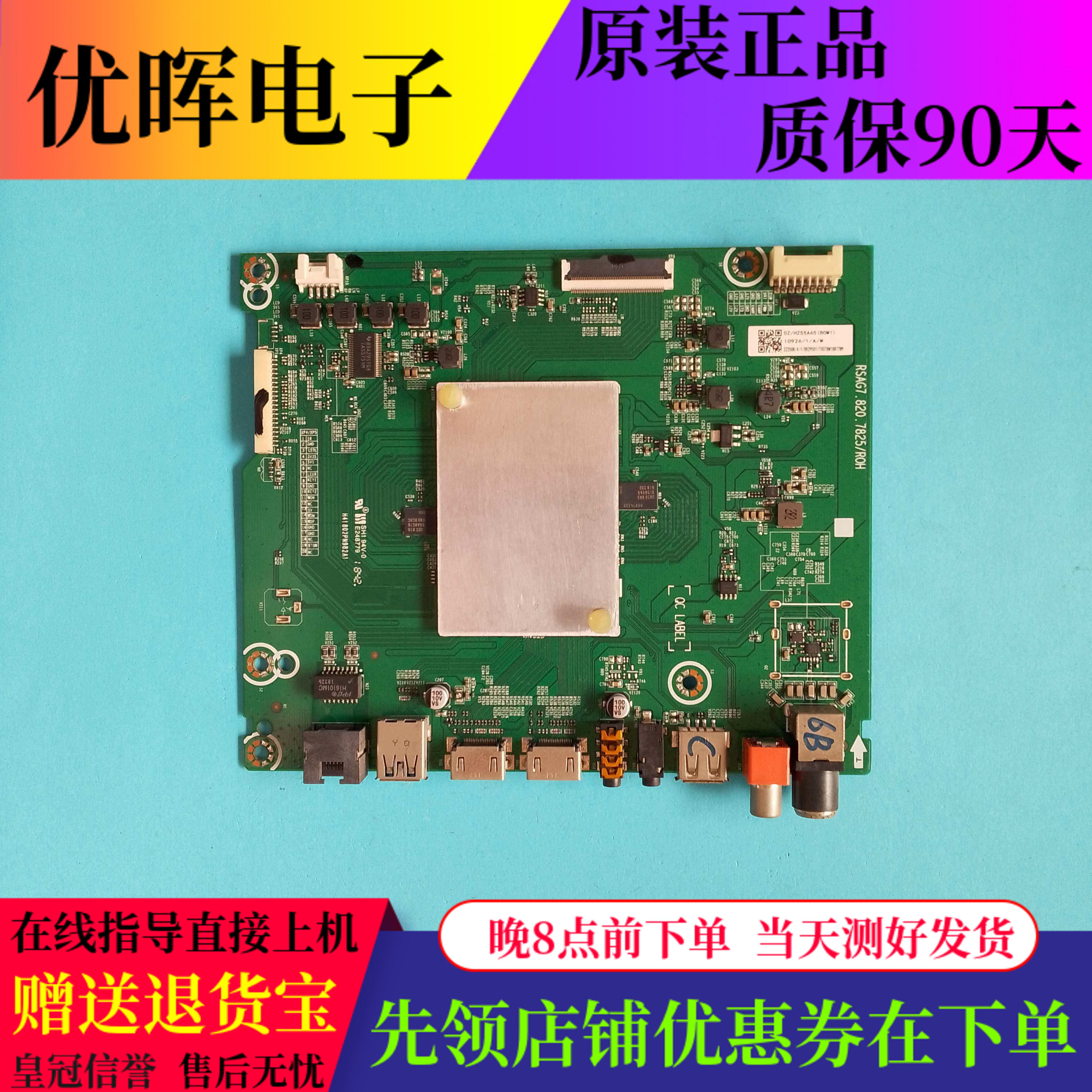 原装海信HZ55A65 HZ65A65液晶电视机主板RSAG7.820.7825屏可选