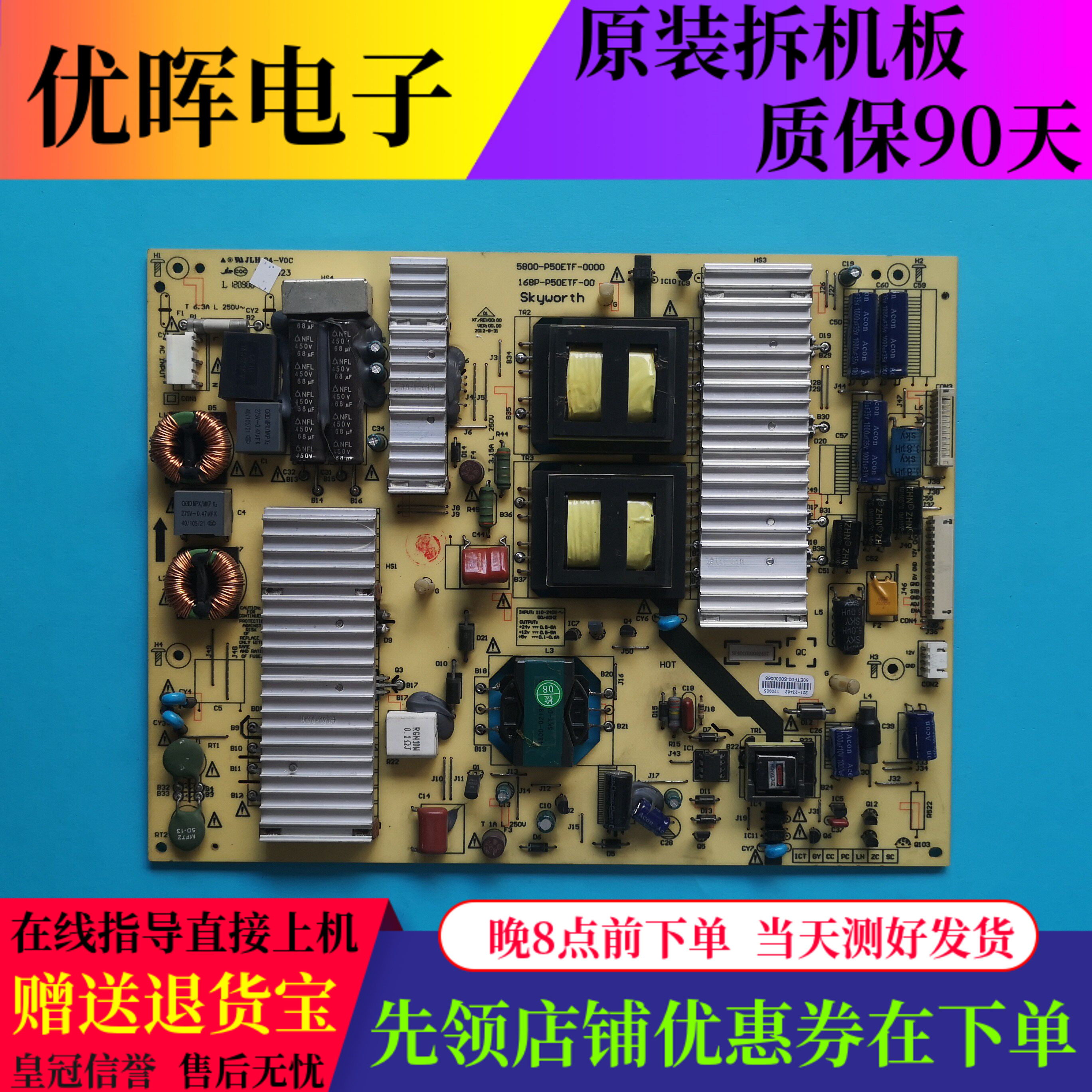 创维50E780U电源168P-P50ETF-00
