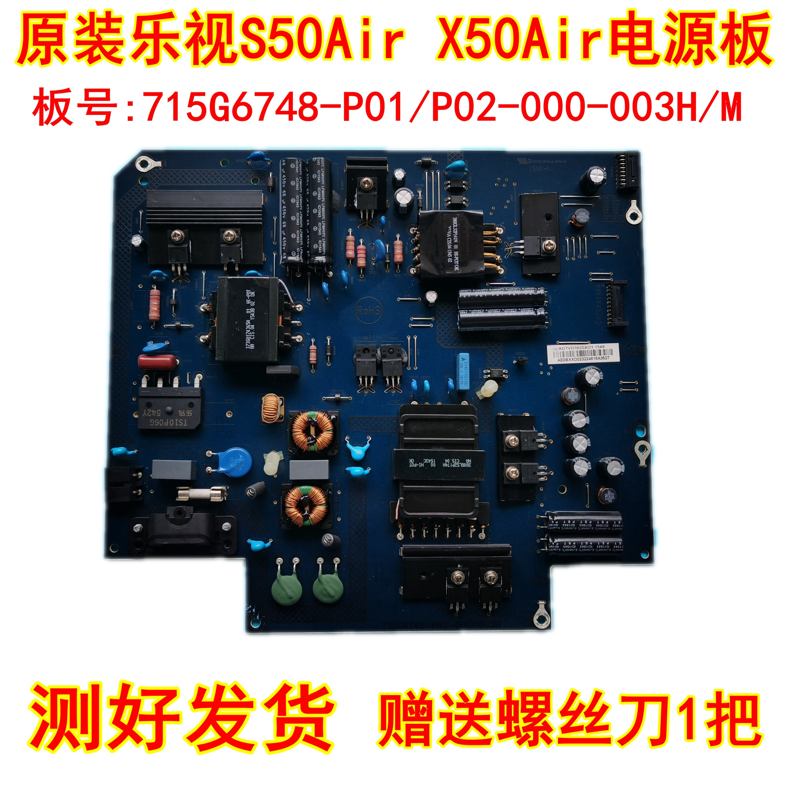 原装乐视S50 Air/X50Air电源板715G6748-P01/P02-000-003H/M电视