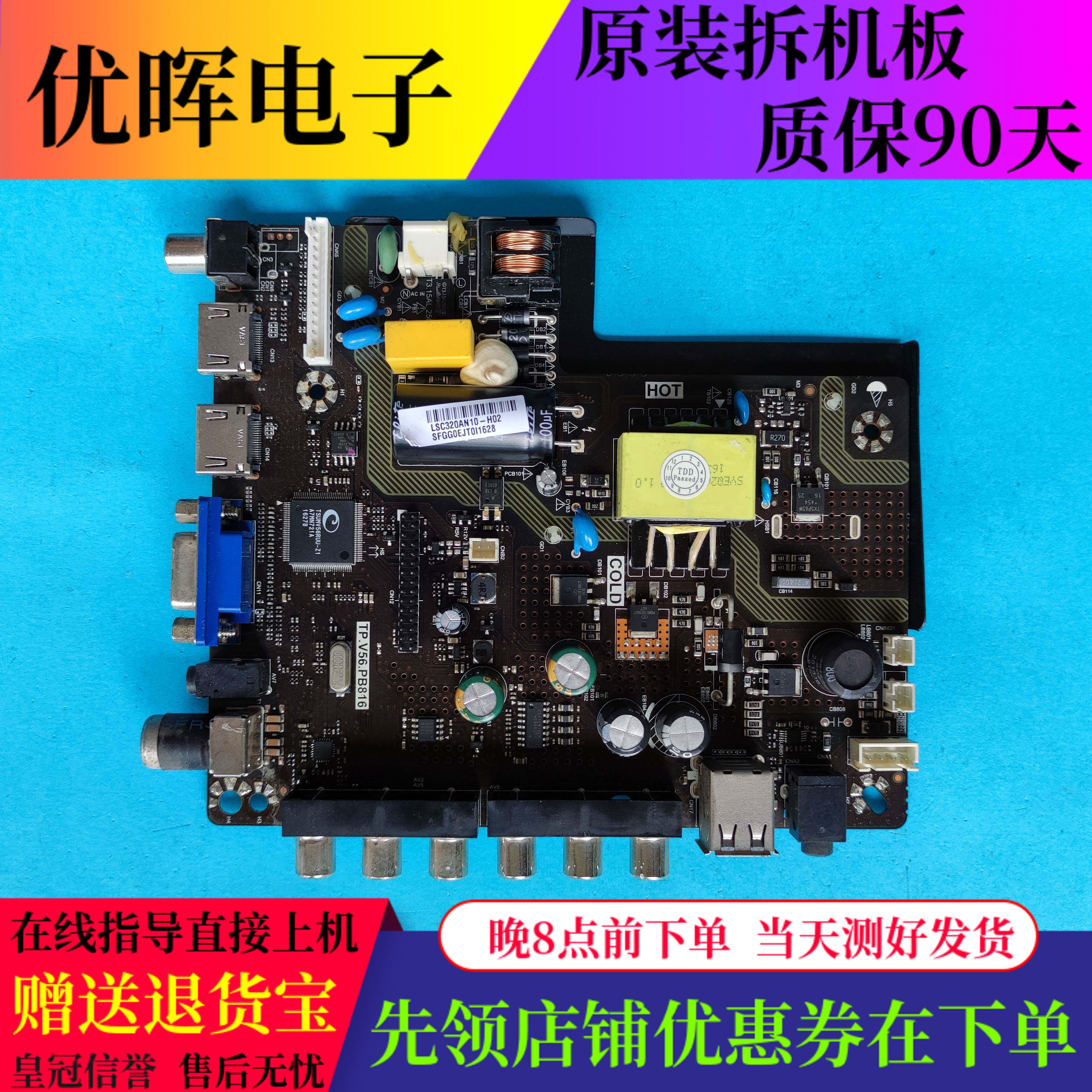 组装机主板TP.V56.PB816液晶电视三合一电源驱动板T420HN04