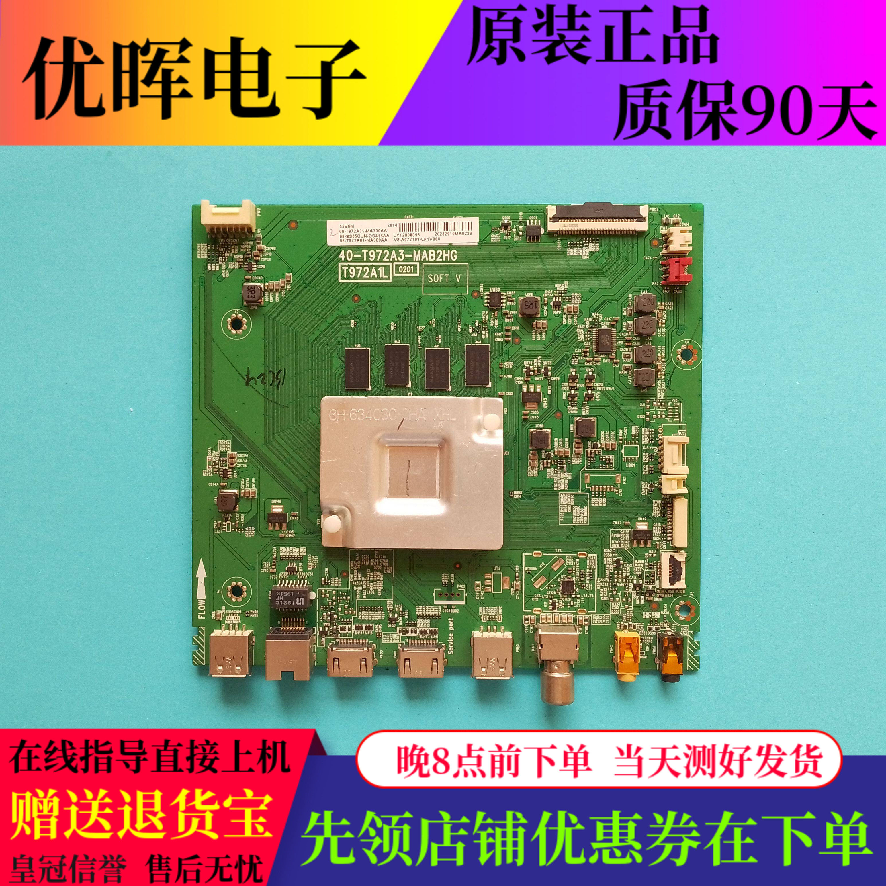 原装乐华55U9 TCL 65V6M电视机主板40-T972A3-MAB2HG配屏可选