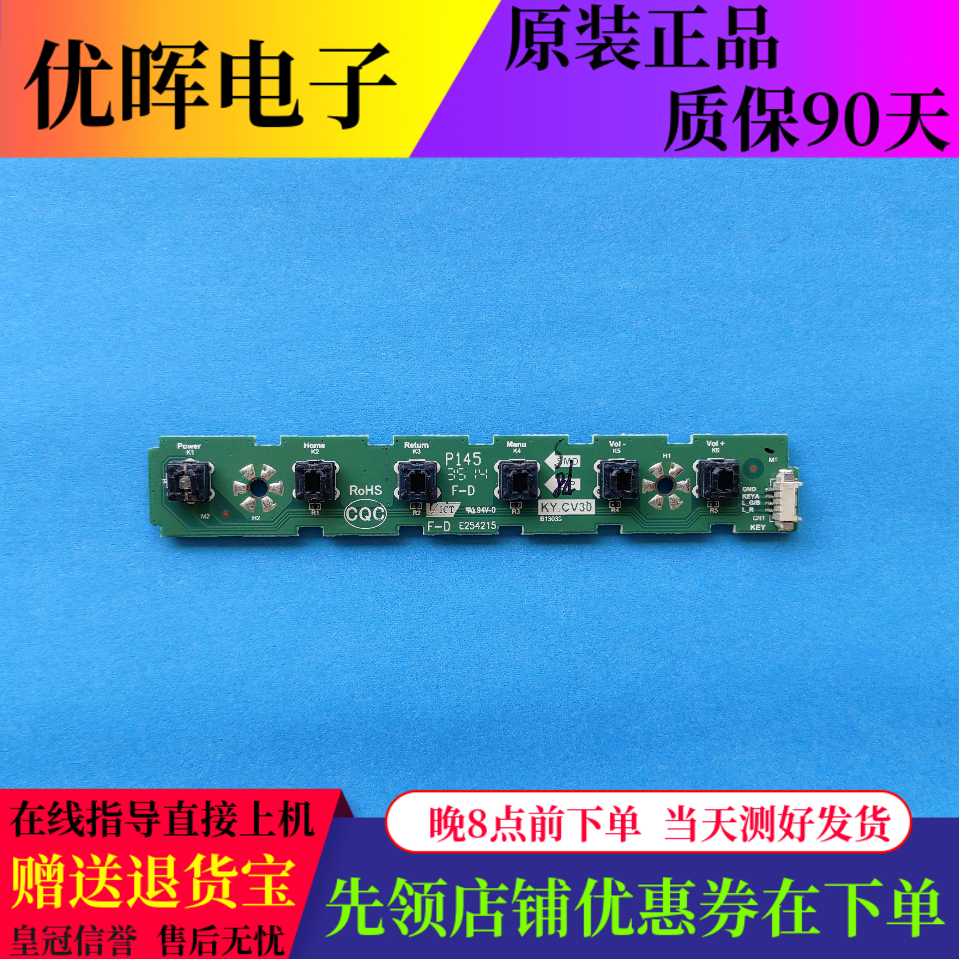 希沃教学机按键板KY.CV30