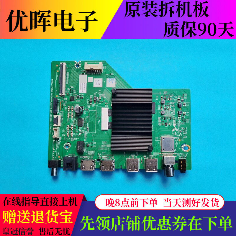 创维65H5D 65A23 75V58F Pro主板A7AA46 N012406-002570-001屏选