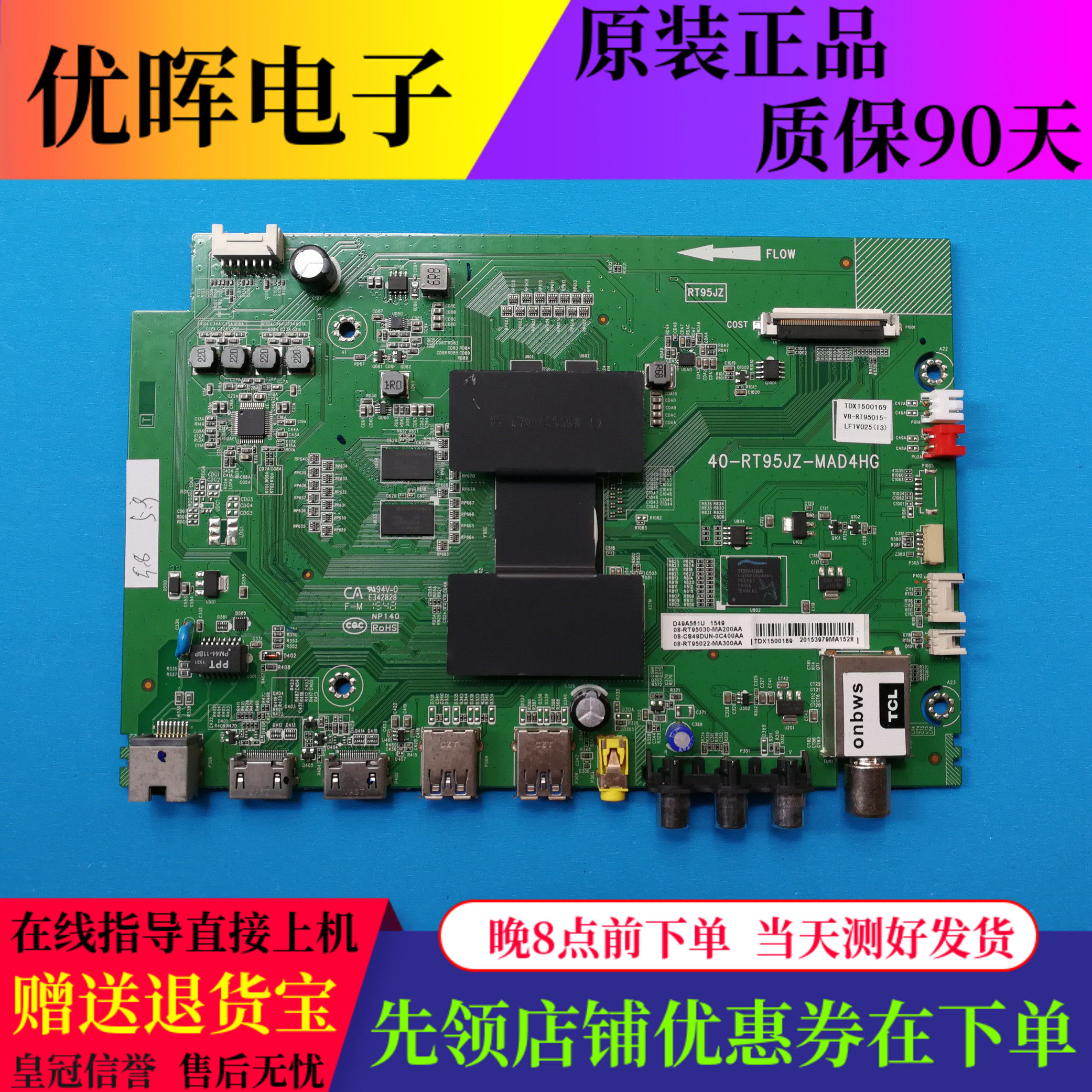 原装TCL D49A561U D49A620U主板40-RT95JZ-MAD4HG配屏LVU485SE4L