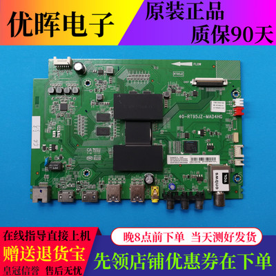 原装TCL D49A561U D49A620U主板40-RT95JZ-MAD4HG配屏LVU485SE4L
