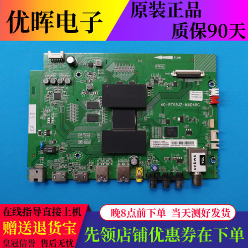 原装TCL D49A561U D49A620U主板40-RT95JZ-MAD4HG配屏LVU485SE4L