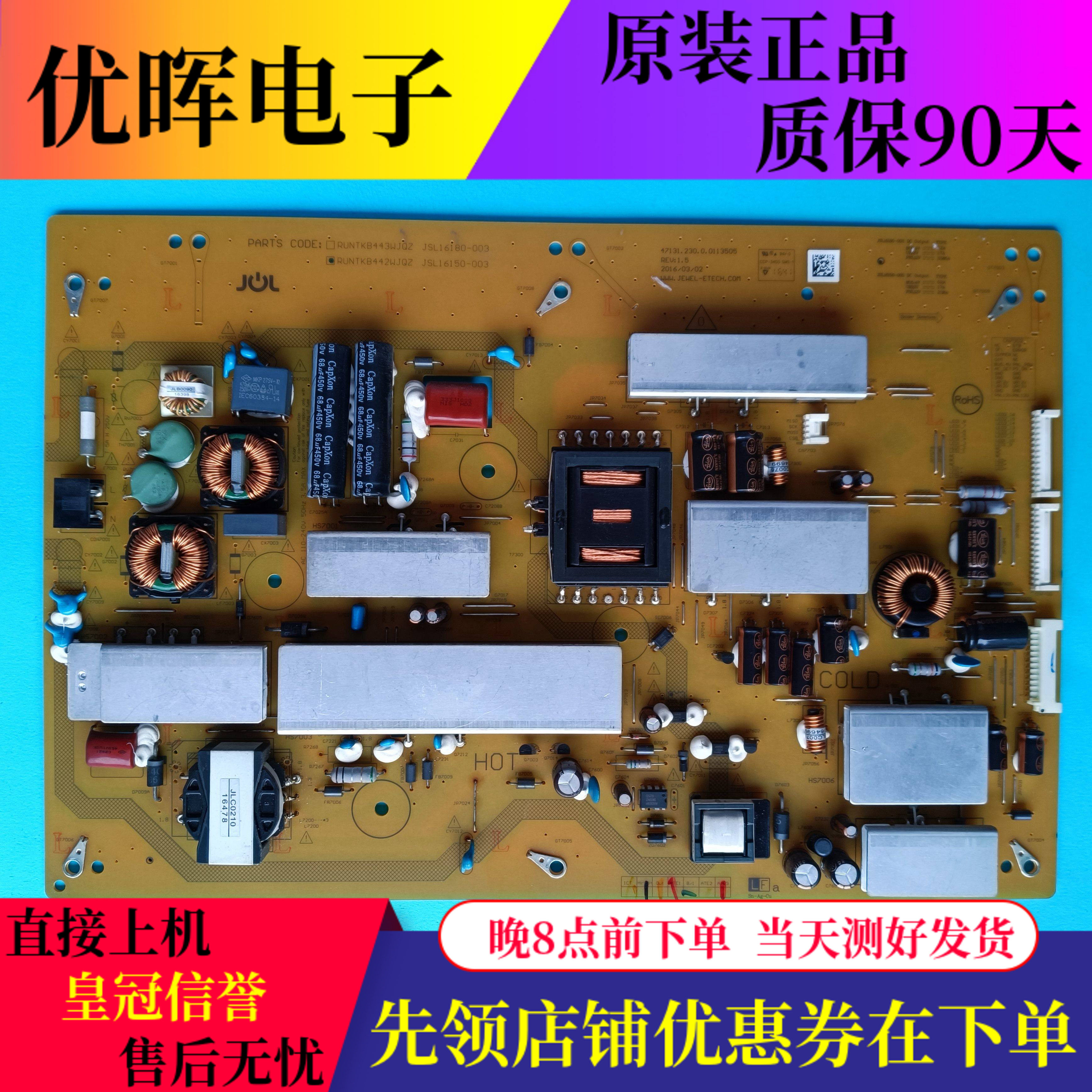夏普LCD-58SU761A 65MY800电源板RUNTKB442WJQZ/443 JSL16150-003