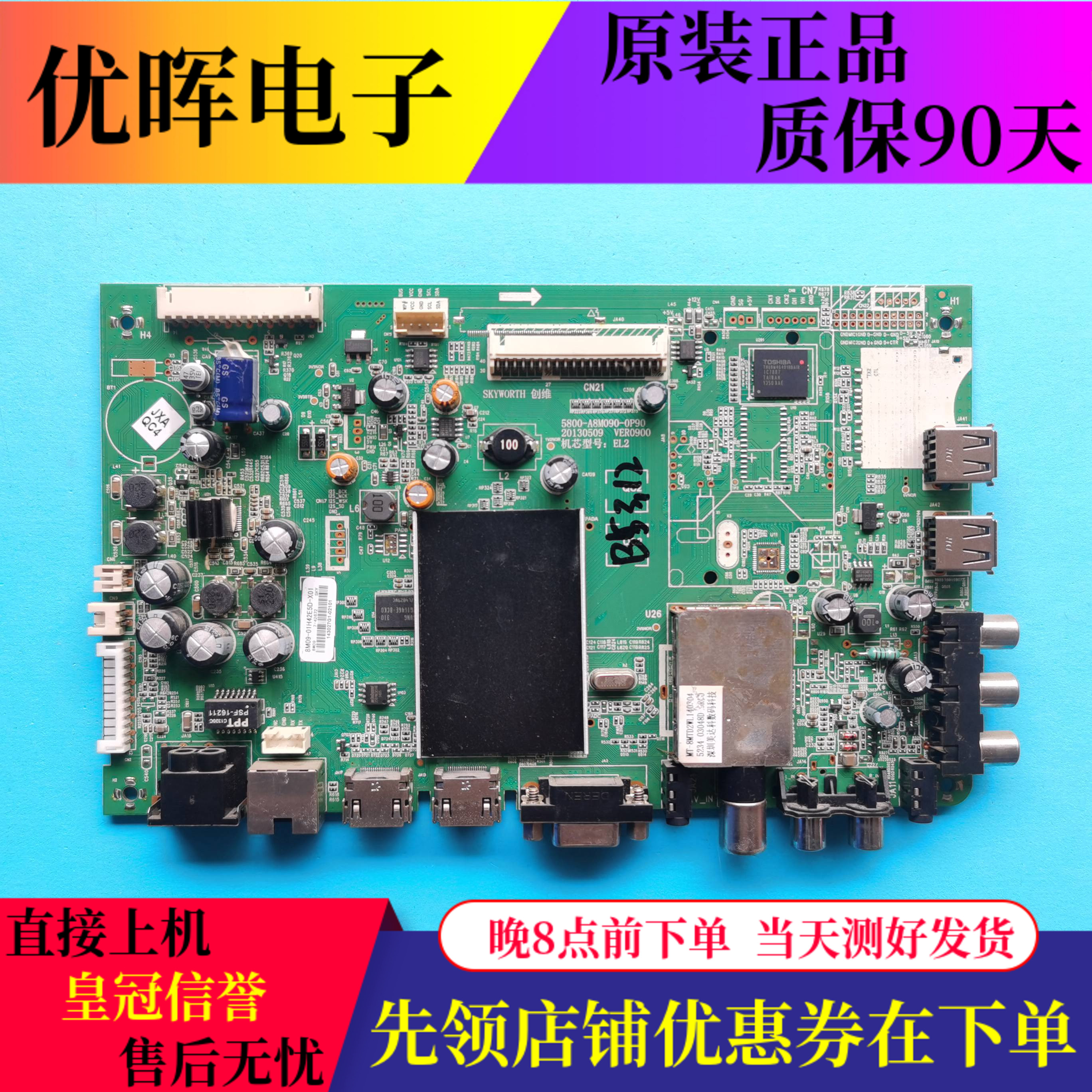 创维39/42E5DHR主板A8M090