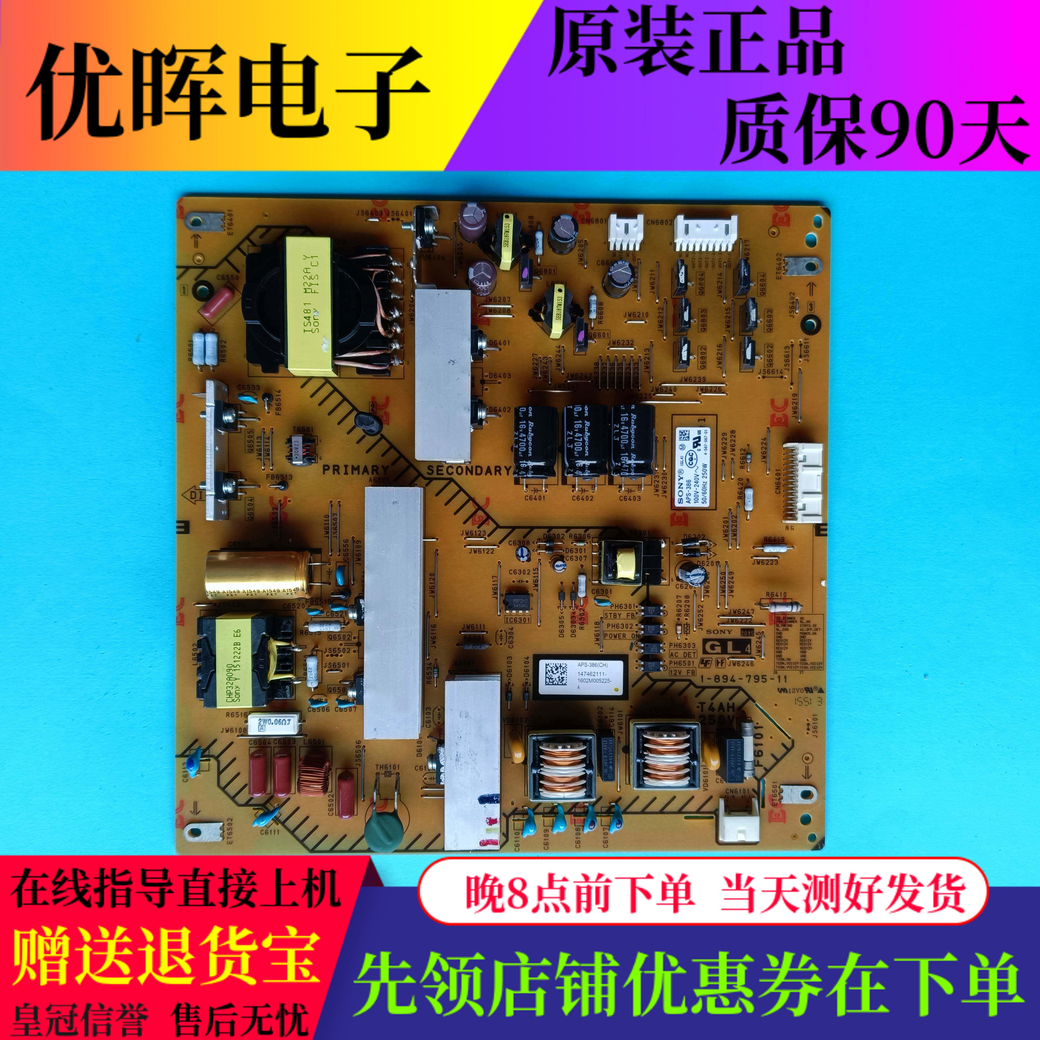 索尼KD-43/49X8300电源1-894-795