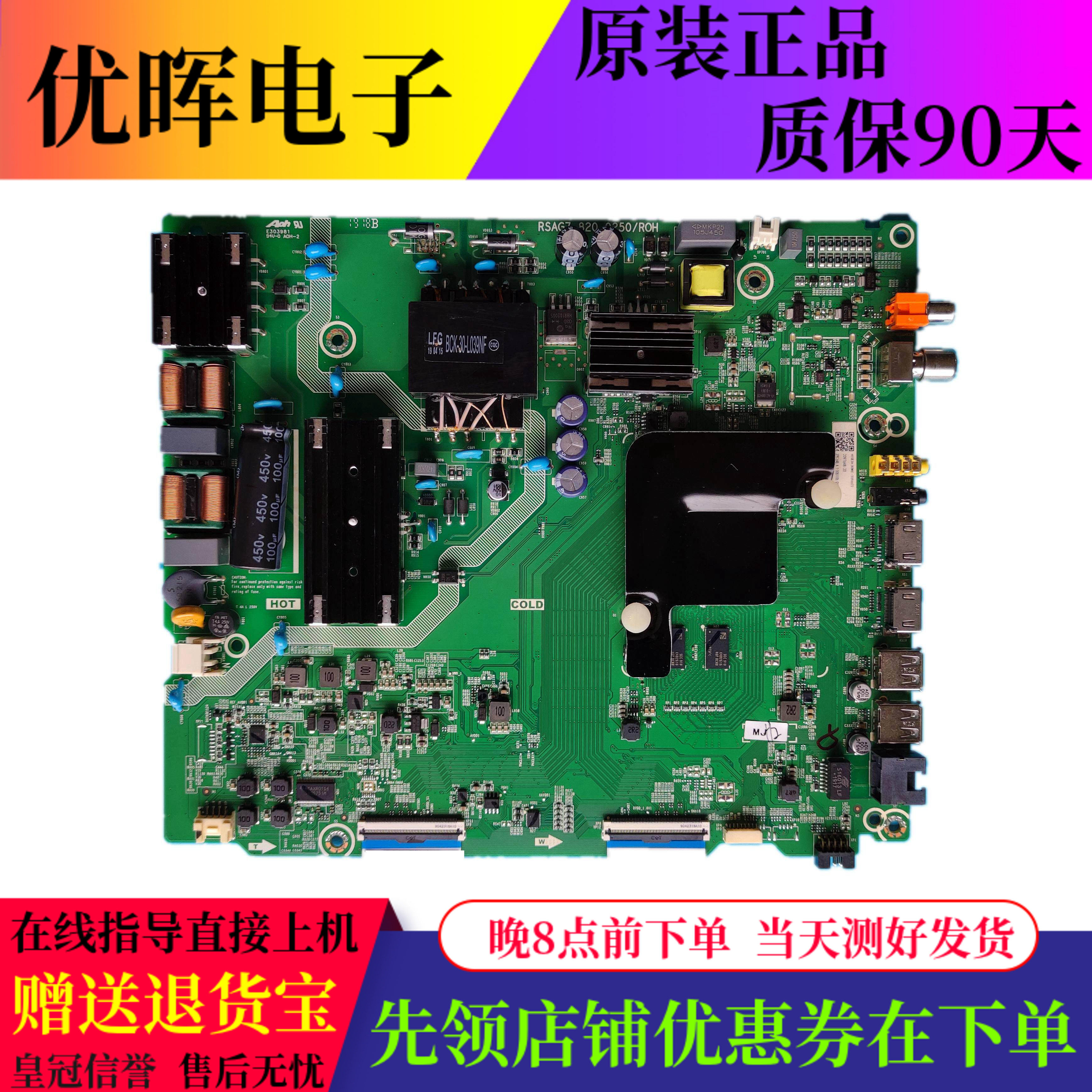 原装海信H55E3A HZ55A52主板RSAG7.820.9250 配屏HD550V1U71-TOK1