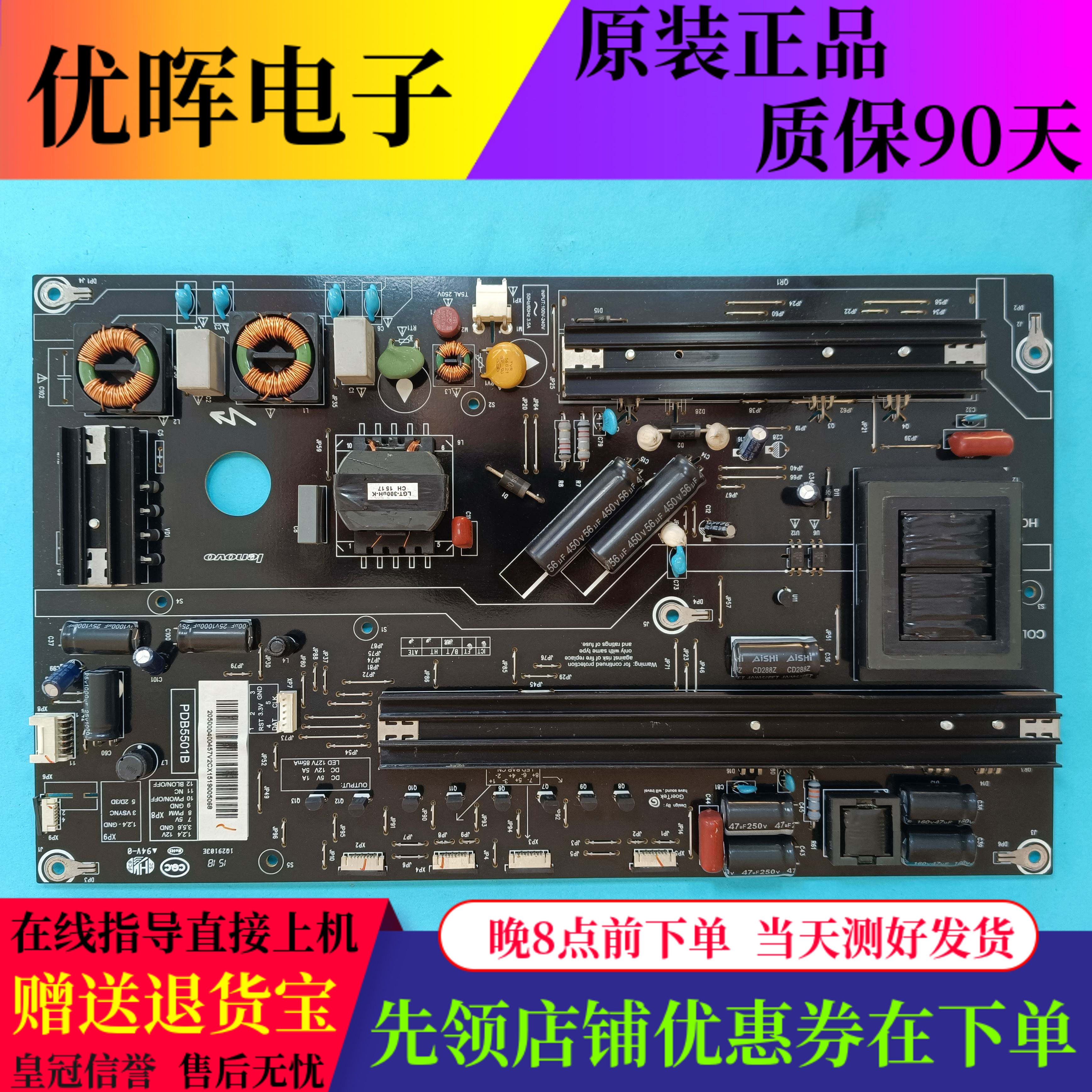 联想17TV55S9i电源板PDB5501B