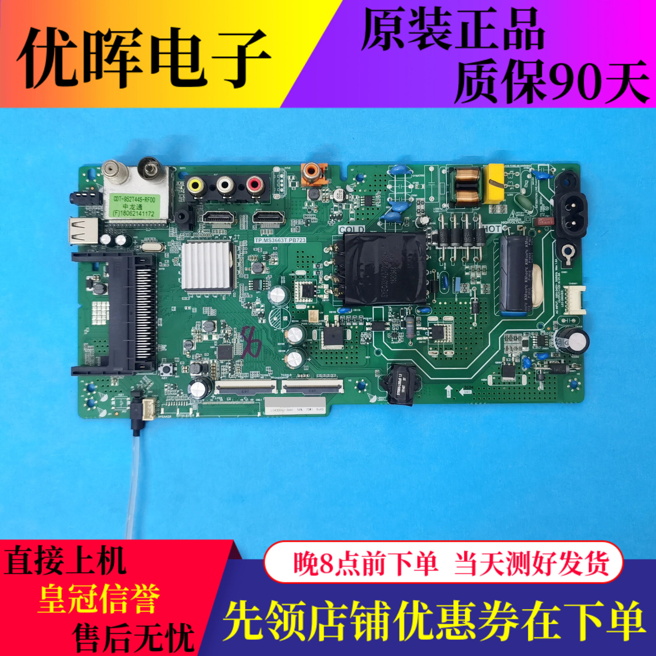 原装创维43寸主板TP.MS3663T.PB723屏RDL430FY LD0-902电视机配件