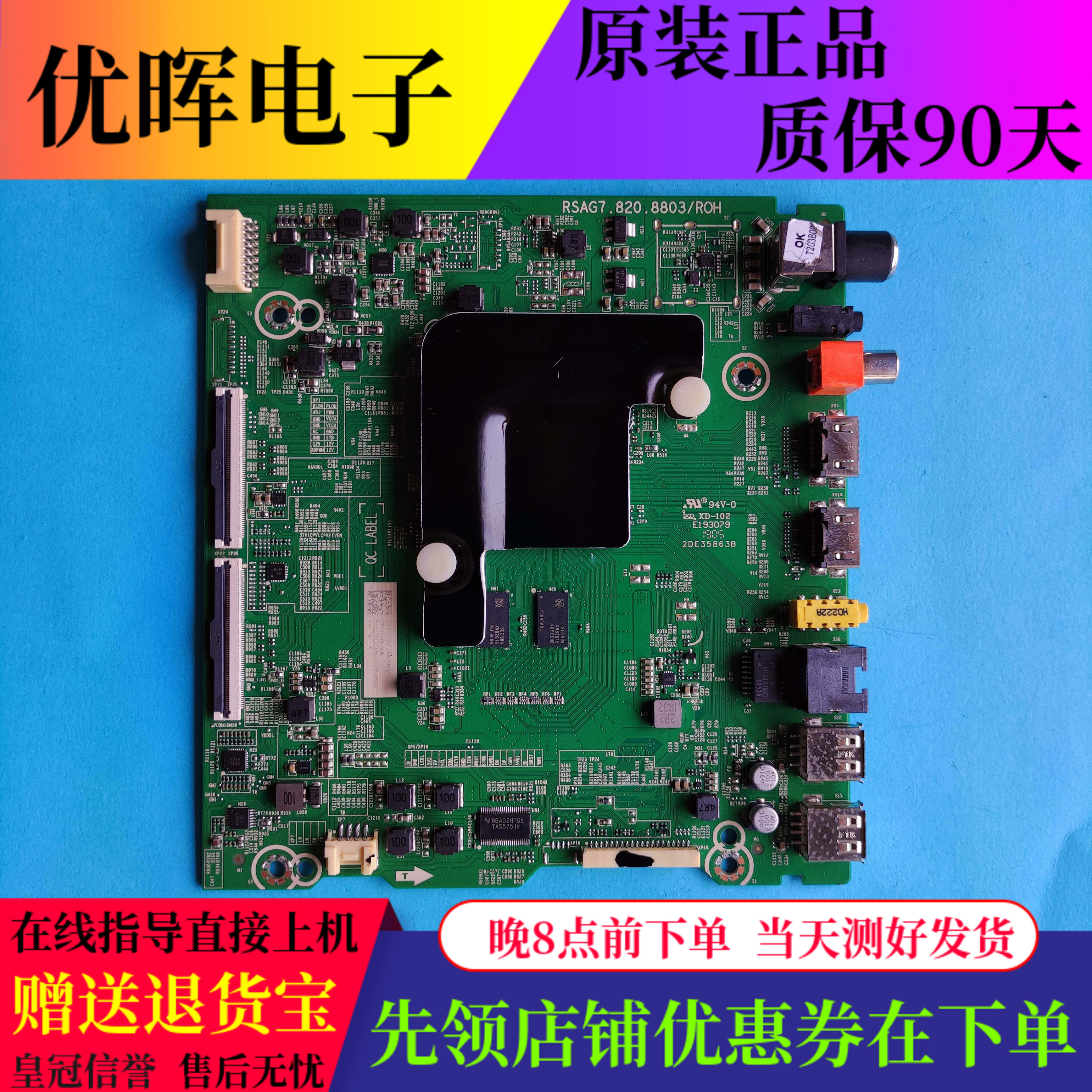 原装海信HZ65A55 /H65E3A主板RSAG7.820.8803屏HD650VIU71/72