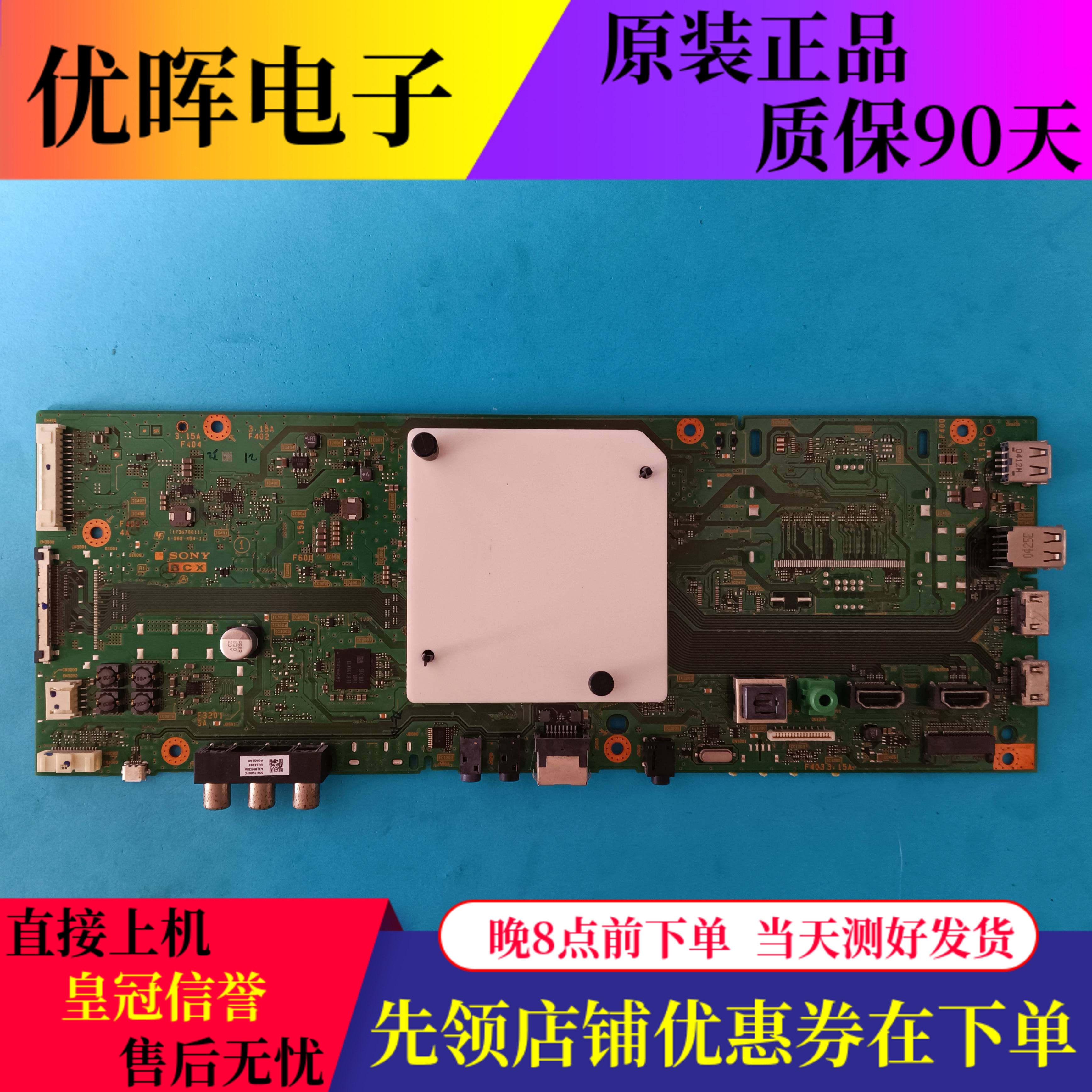原装索尼KD-55/65X7500F 65X8000G液晶电视主板1-982-454-31屏选