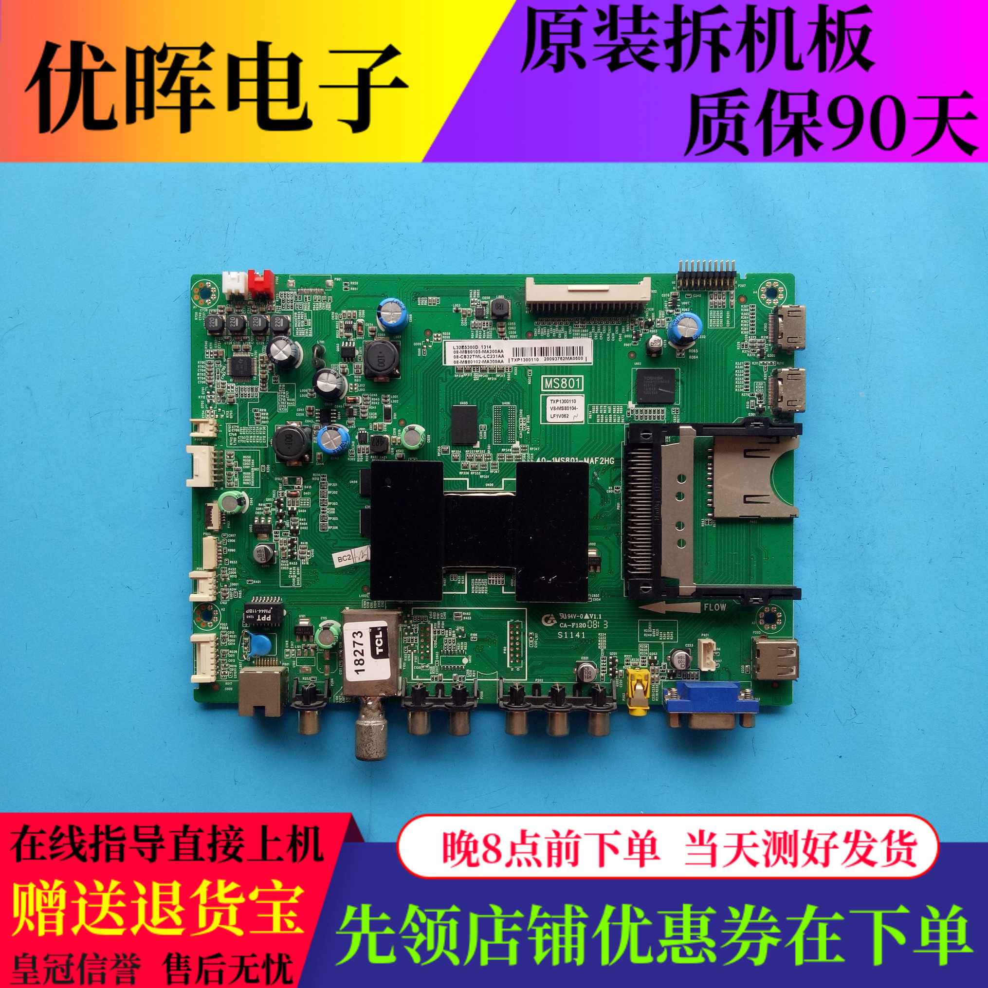 原装TCL L32E5300D 主板40-1MS801-MAF2HG 配屏LVW320NEAL