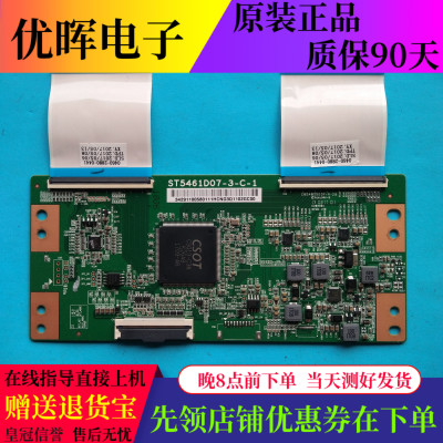 原装逻辑板ST5461D07-3-C-1 小米 L55M5-AZ 长虹55U1 55Q5N 55M7