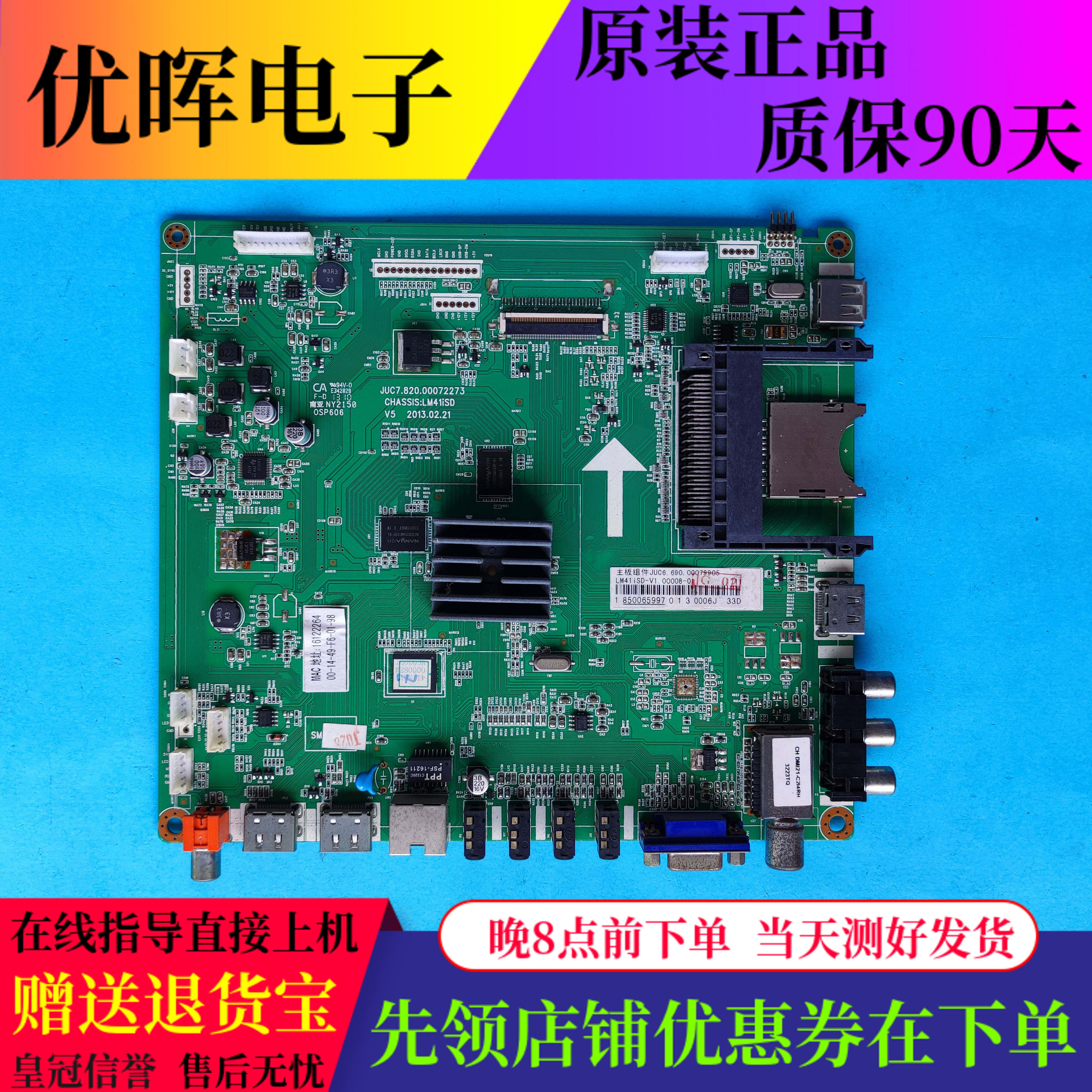 长虹LED32B4500I 3D42/47/55/B4000I/8000i主板JUC7.820.00072273 - 实物图