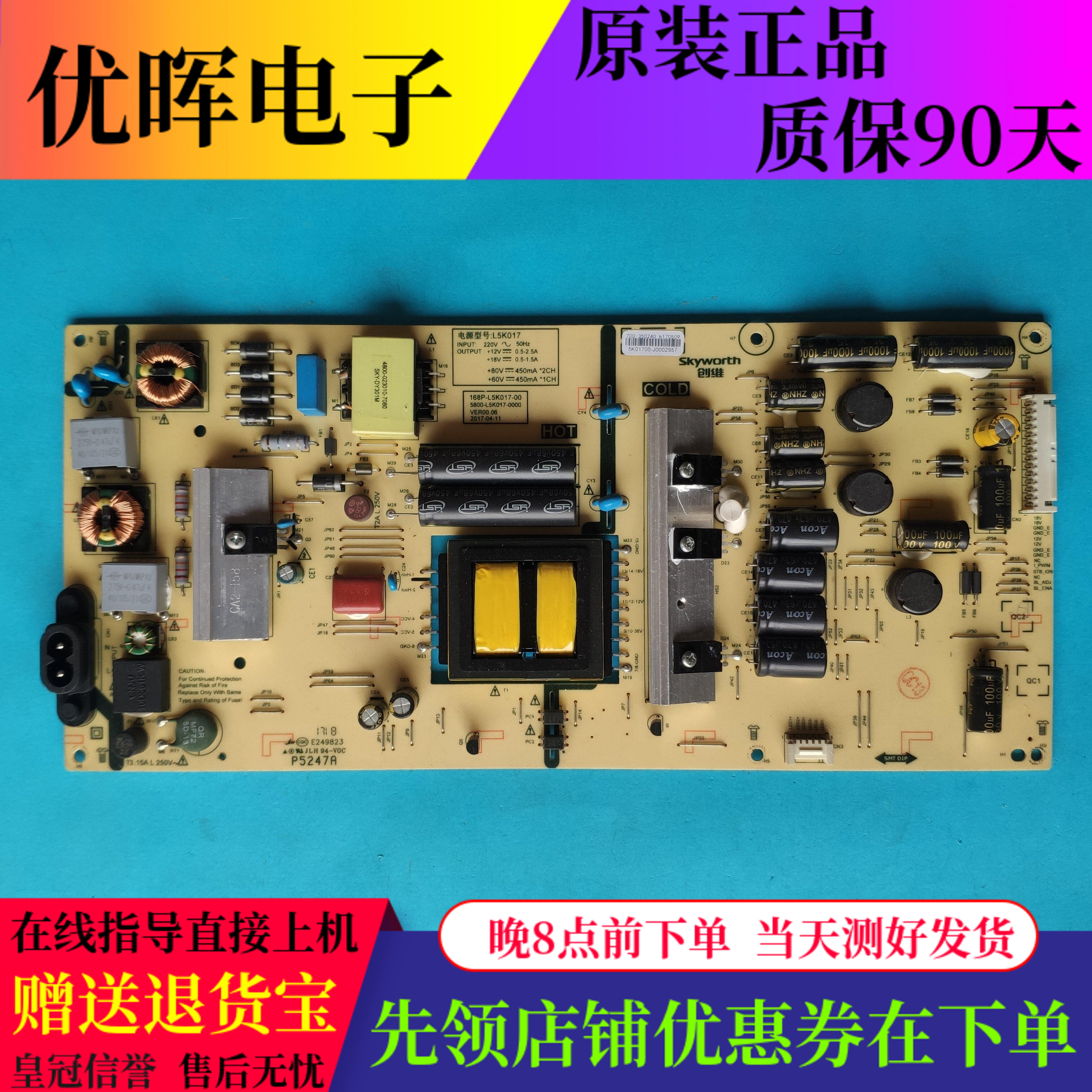 原装创维50H7电源板 168P-L5K017-00 5800-L5K017-0000