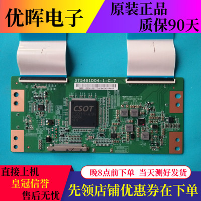 原装逻辑板ST5461D04-1-C-7 TCL D55A620U L55E5800A 乐视L553C1
