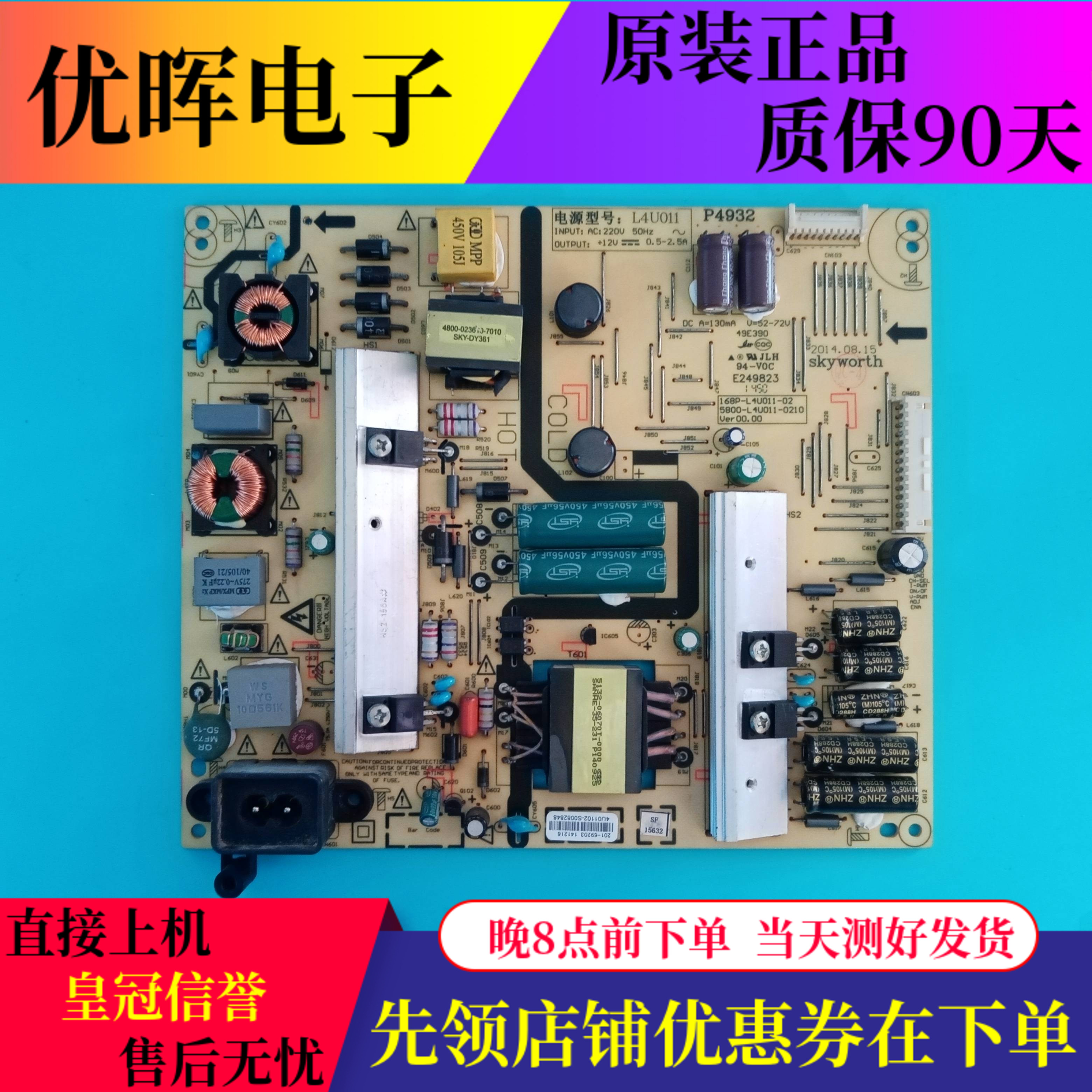 创维49E390E电源168P-L4U011-02