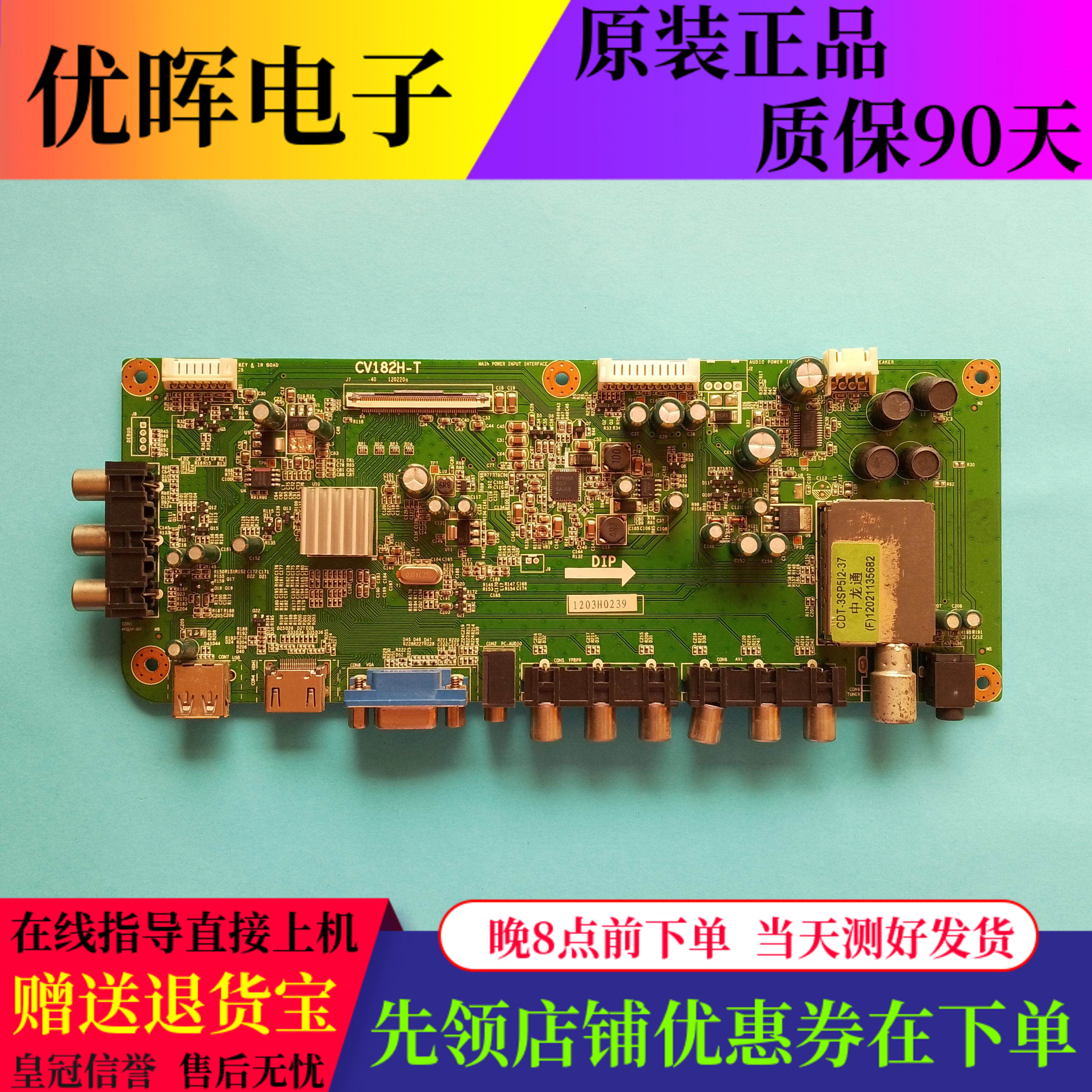 原装THTF清华同方LE-32TL1900 32TL1600DC主板CV182H-T屏TE315HA0