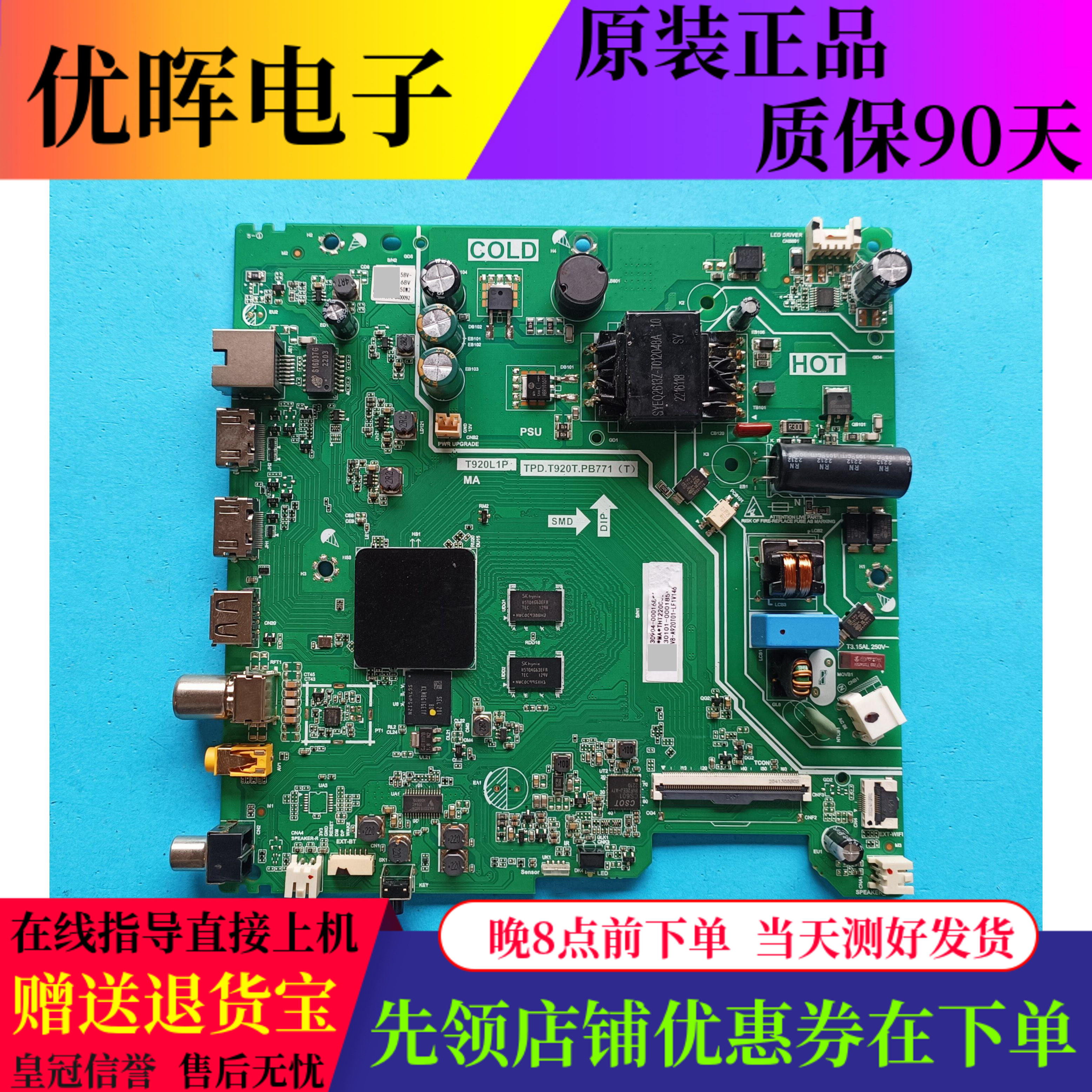 雷鸟32F165C主板TPD.T920T.PB771