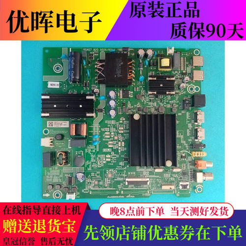 海信HZ55E3D主板RSAG7.820.9506