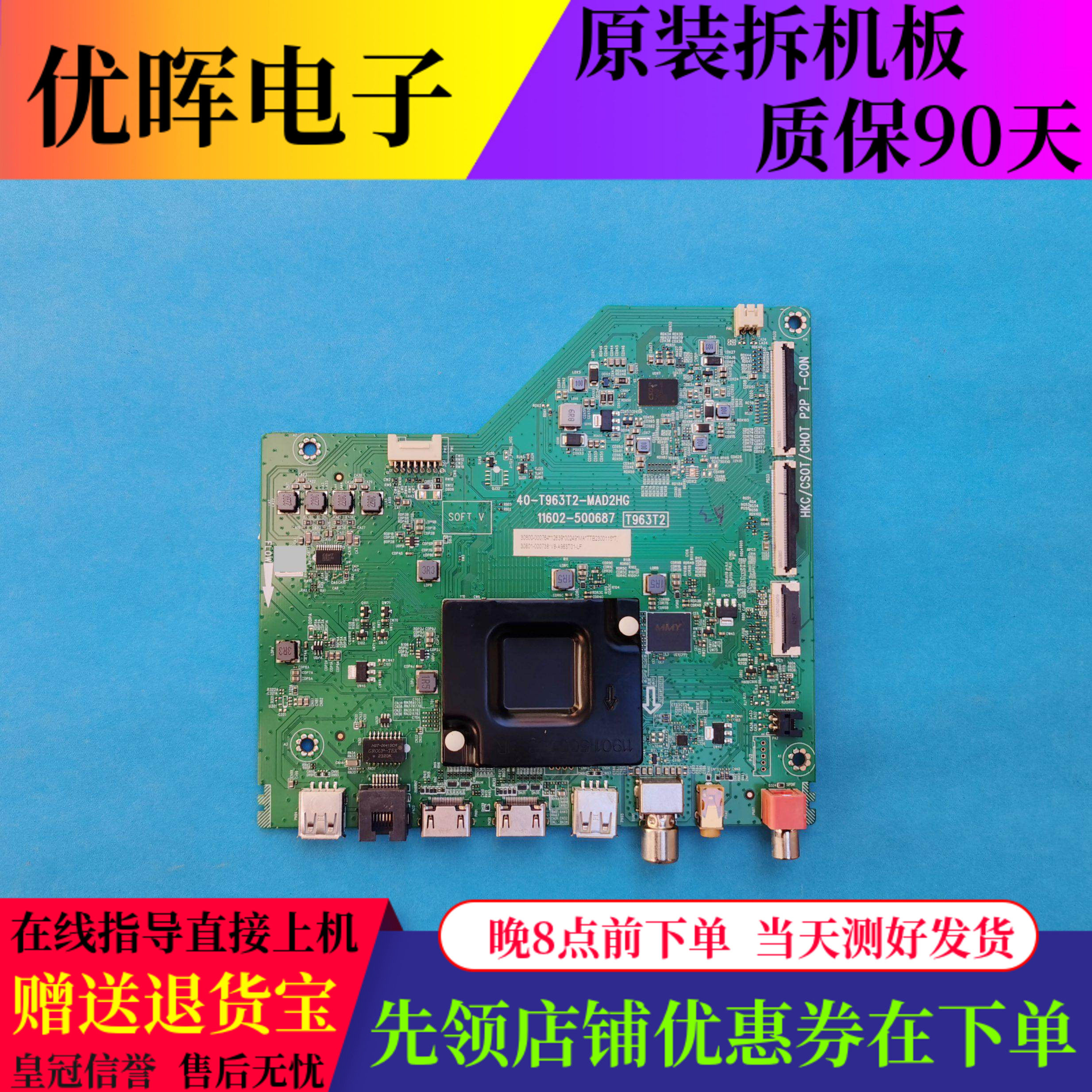原装雷鸟50F275C 65F275C主板40-T963T2-MAD2HG配屏可选