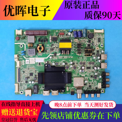 原装创维32E510E主板5800-A8S630-0P30配屏REL320HY (BD0-301)