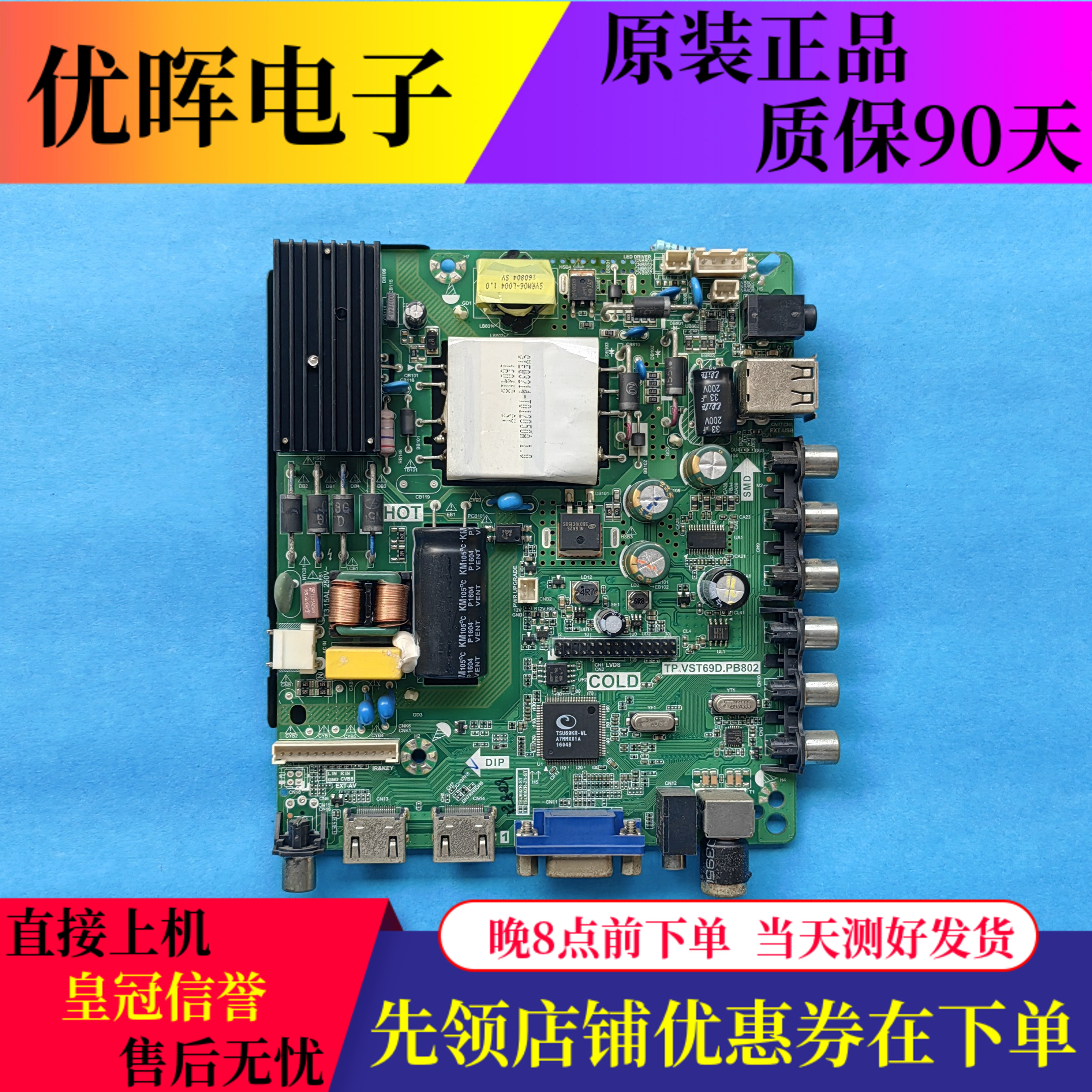 原装先锋主板TP.VST69D.PB802