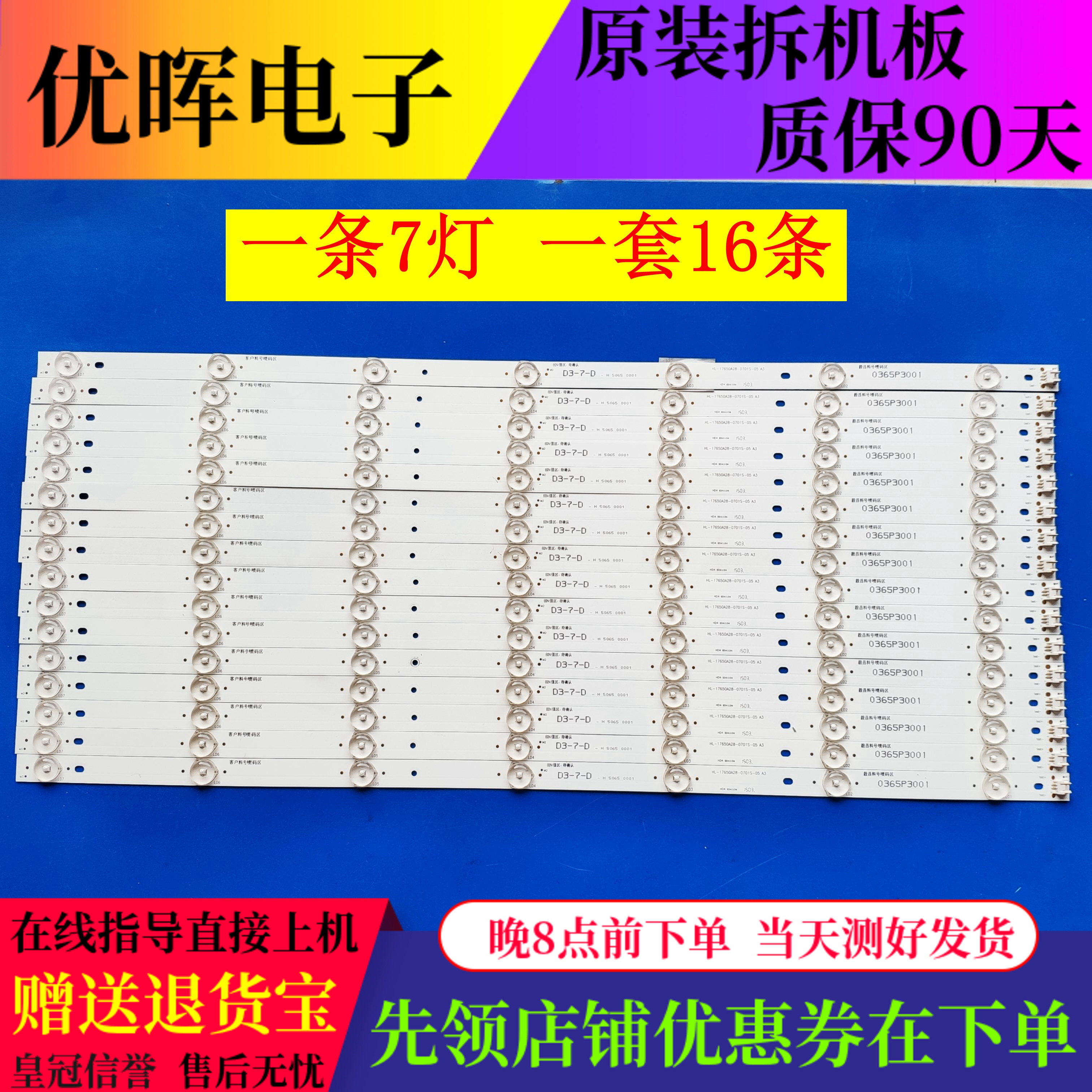 原装海尔 65K1 灯条HL-17650A28-0701S-05 ECH0M-65P3-0365P3001-
