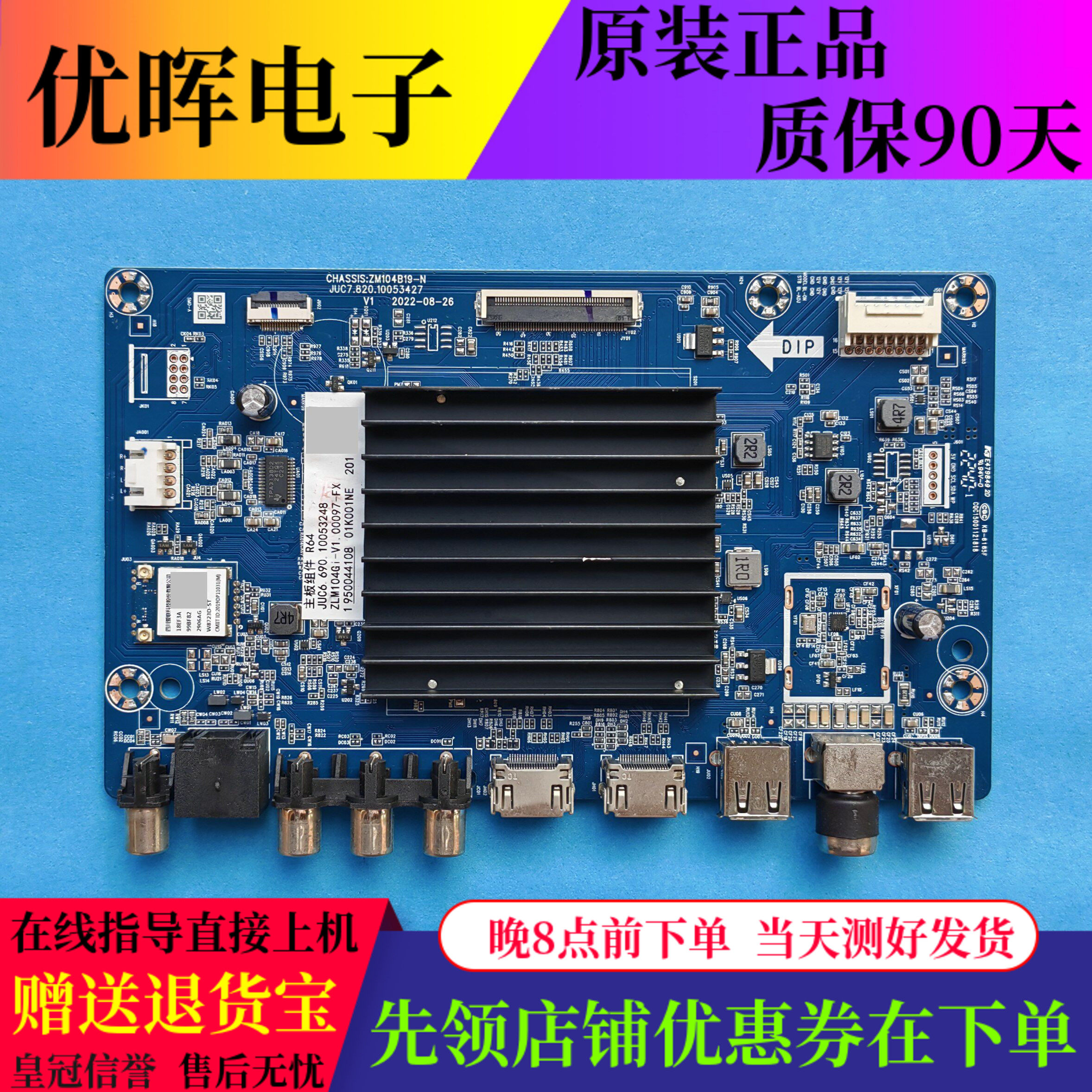 长虹65D6H主板JUC7.820.10053427
