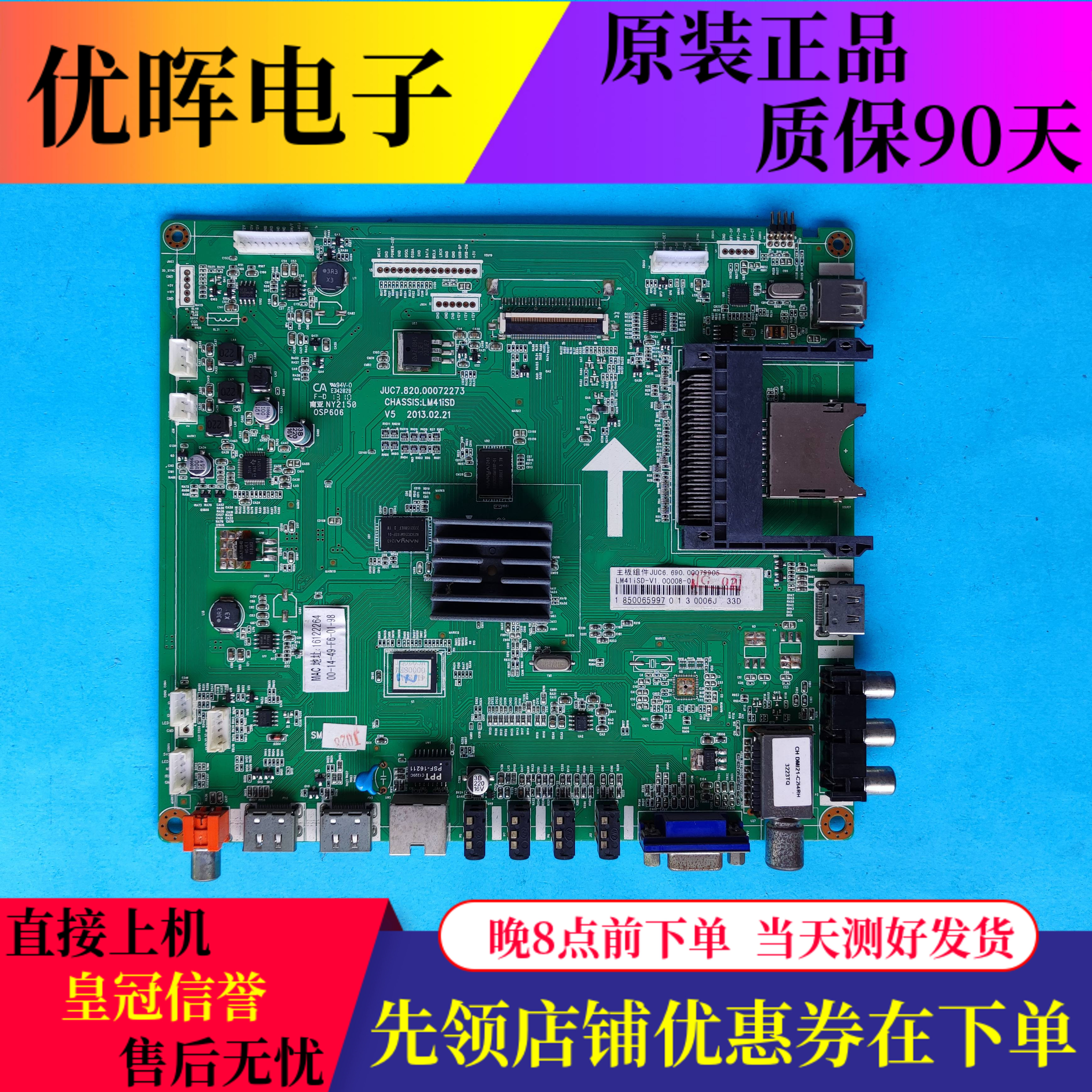 长虹LED32B4500I 3D42/47/55/B4000I/8000i主板JUC7.820.00072273