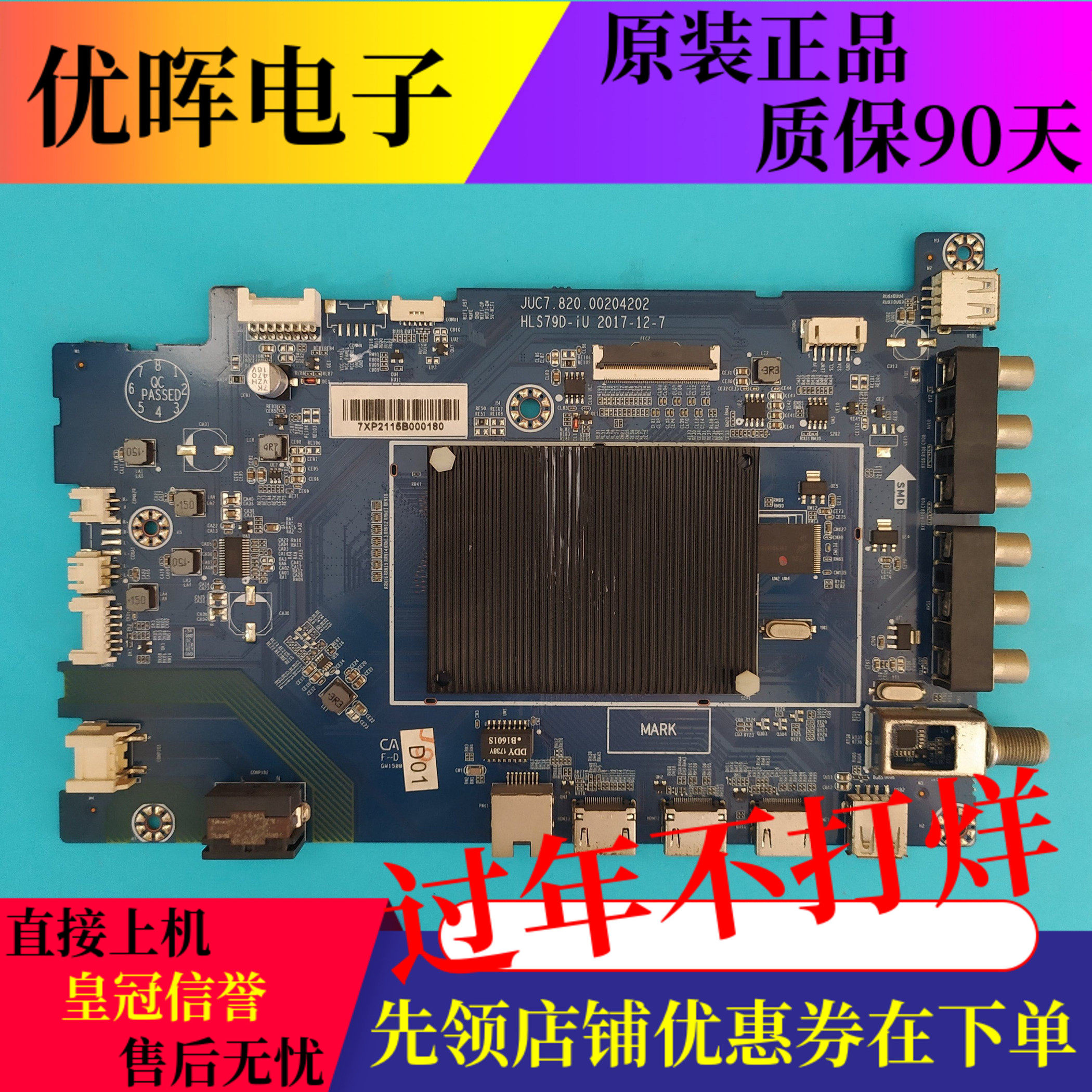 原装长虹55寸电视主板JUC7.820.00204202屏C550U18-E61-H配件现货