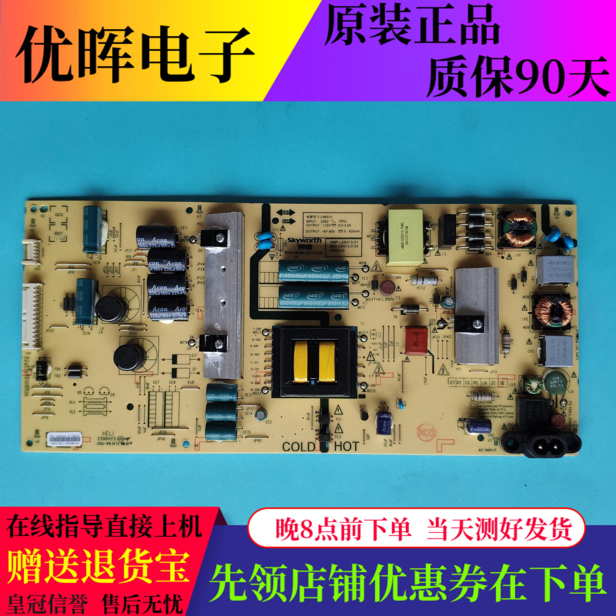 创维50G3 50G6A G6B 50S650U电源板168P-01/00 5800-L5K013-0120