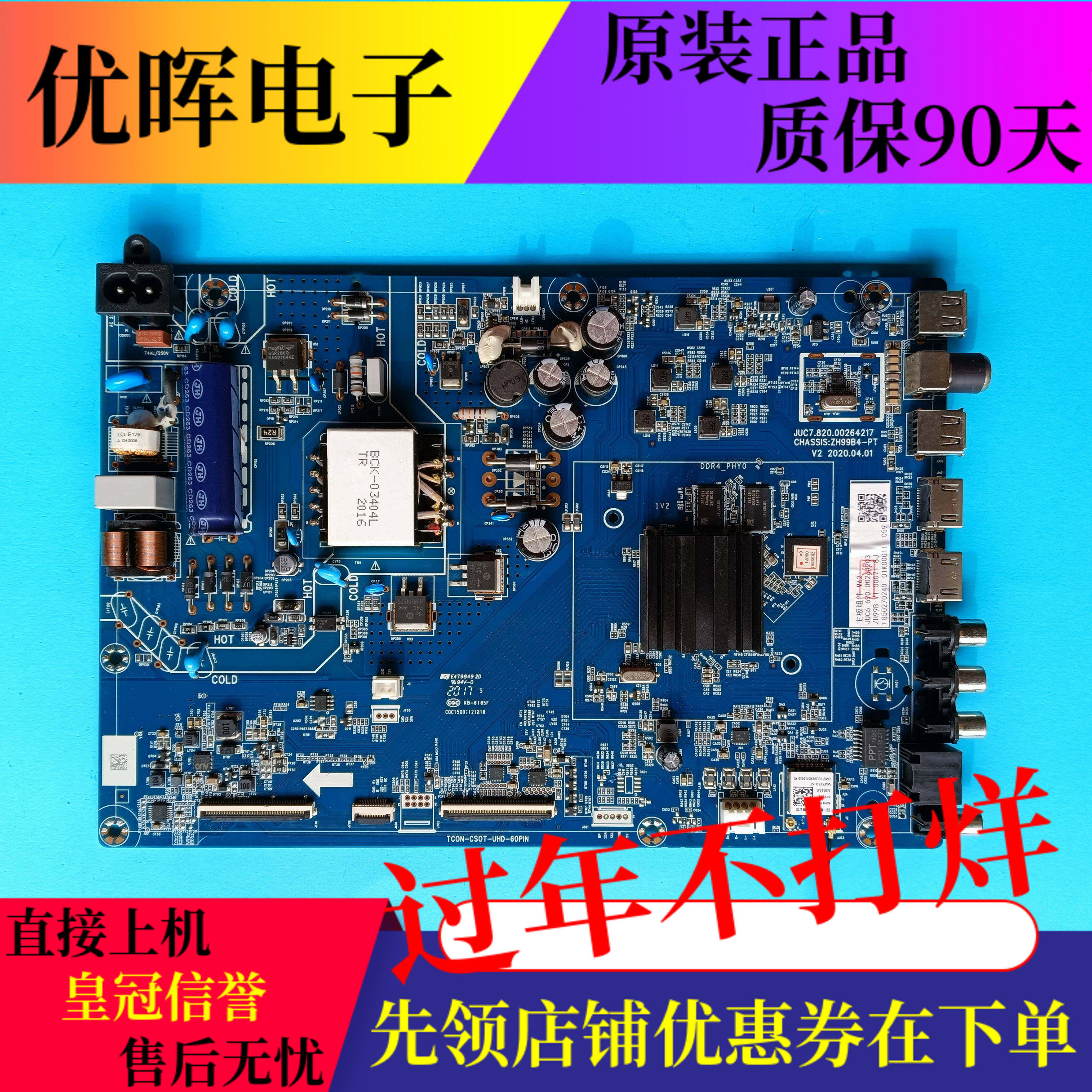 原装长虹电视55D5P主板配件JUC7.820.00264217配屏C550U19-E10-H