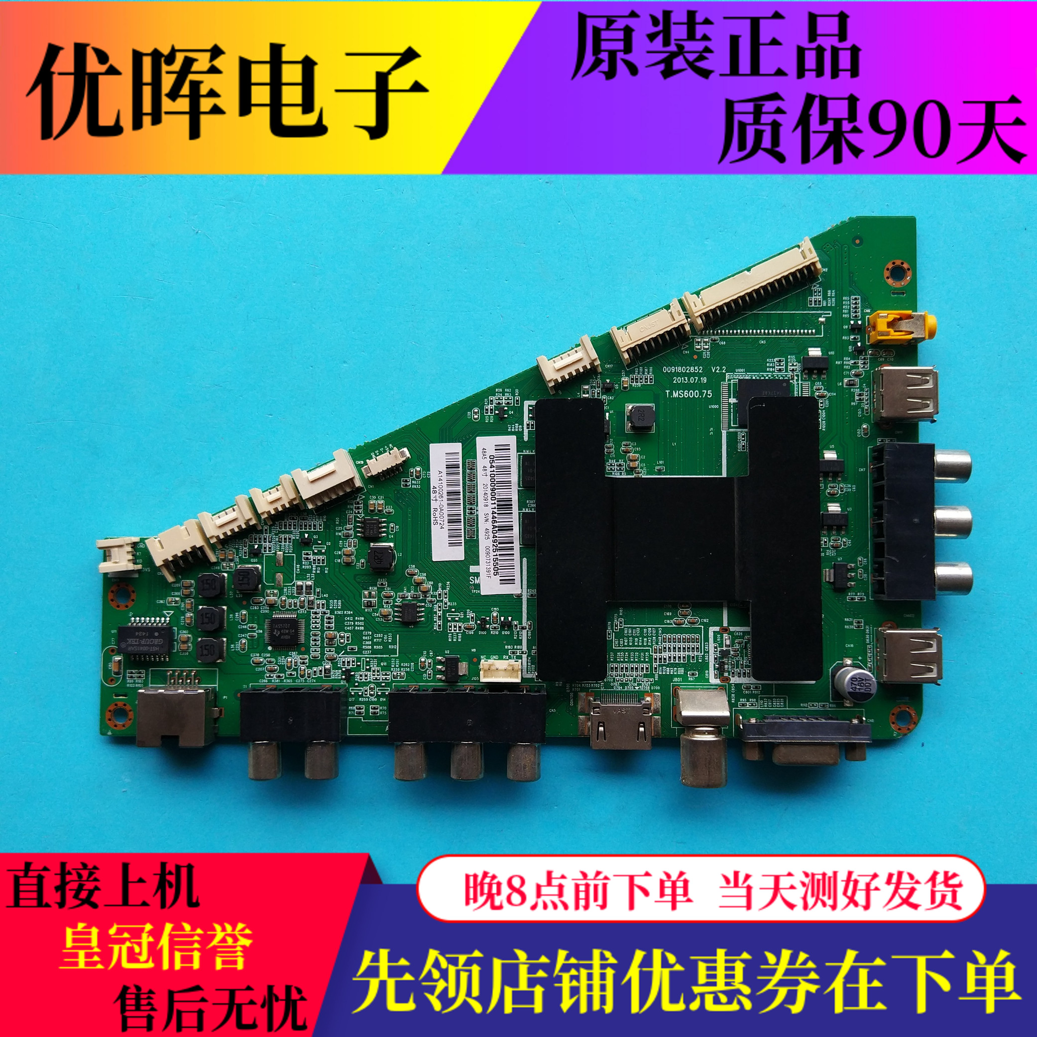 原装海尔LE55A5000主板0091802852 V2.2 715G6375 屏H550DFL-YSE