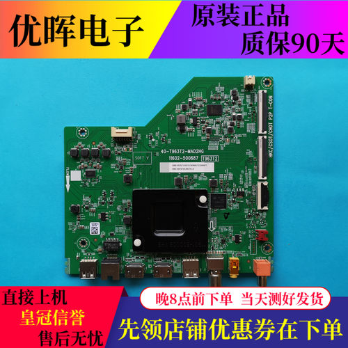 TCL55V6EA主板40-T963T2原装板