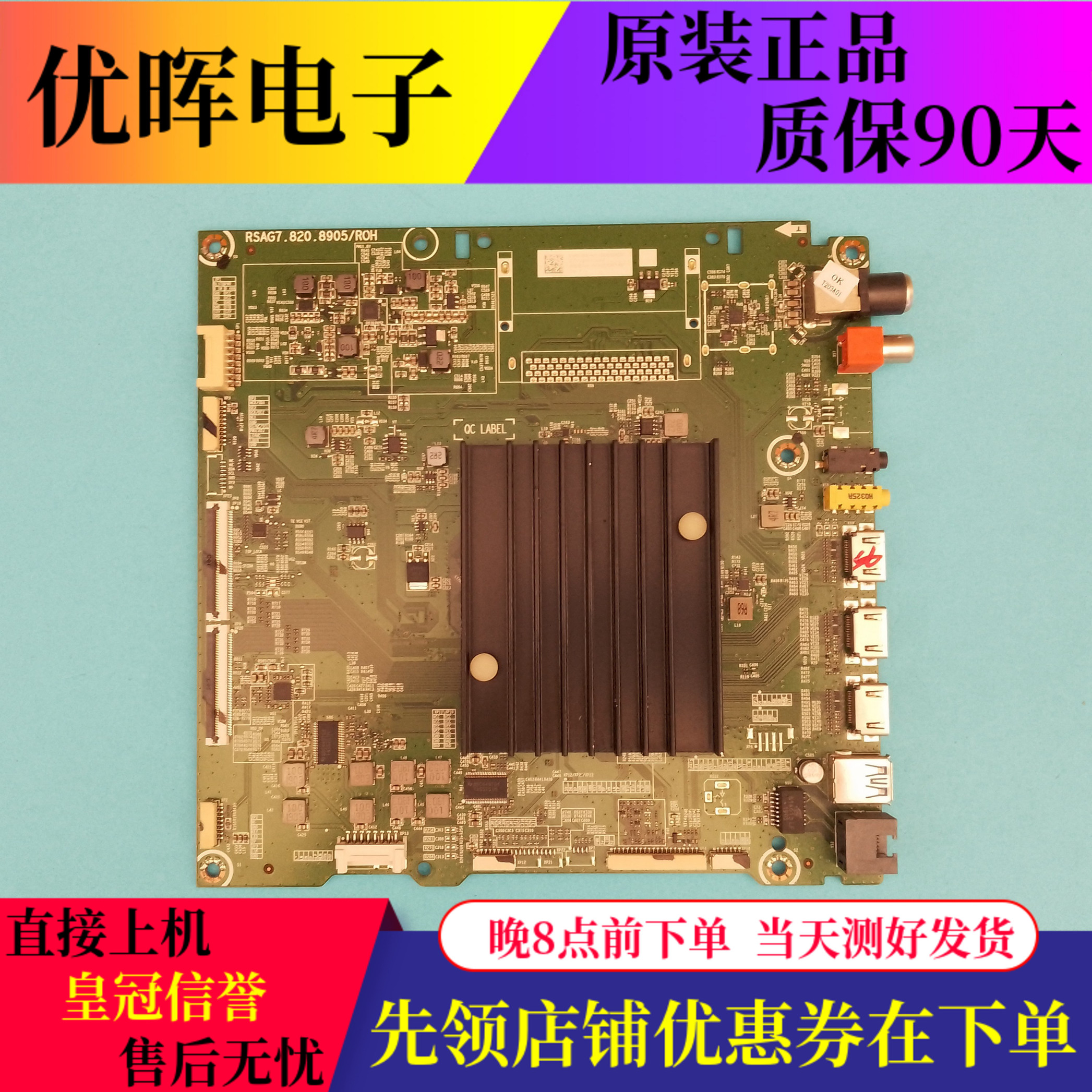 海信HZ55U8AC主板RSAG7.820.8905