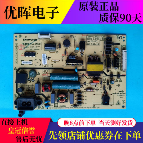 创维32E510E电源168P-L2N011-00