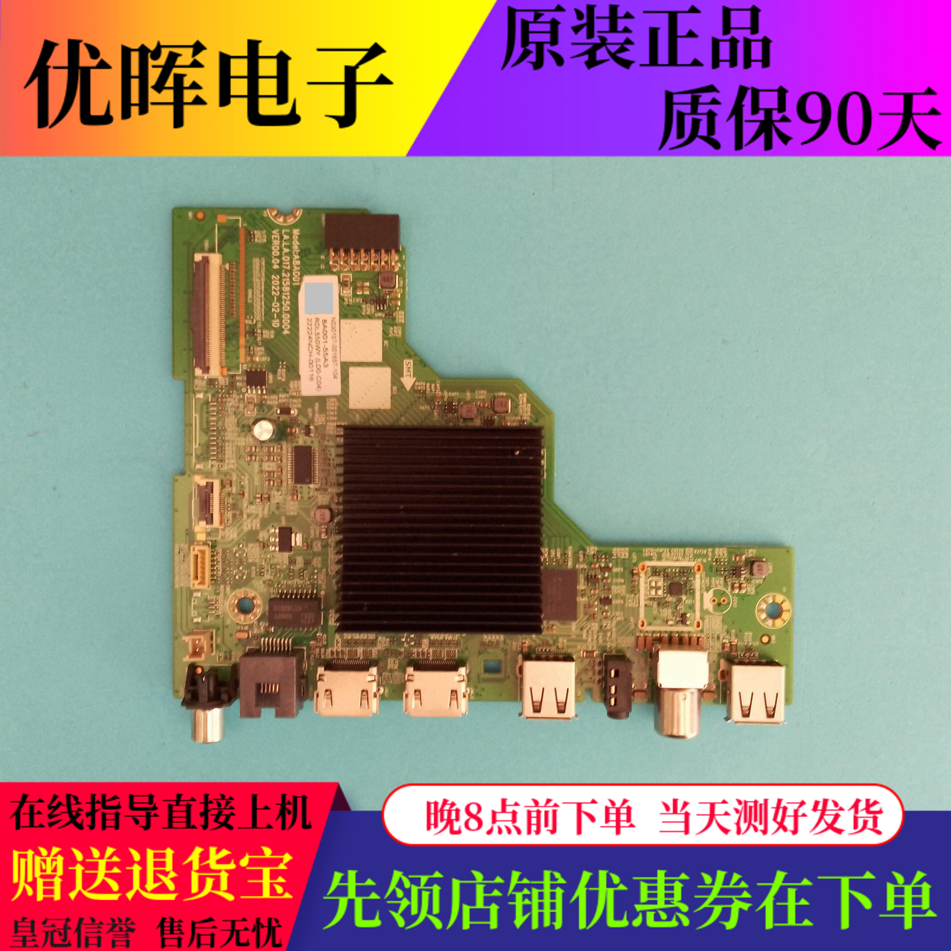 创维55A3 55P31酷开58B1主板A8A001 LA.LA.017.21581250.0004/5选
