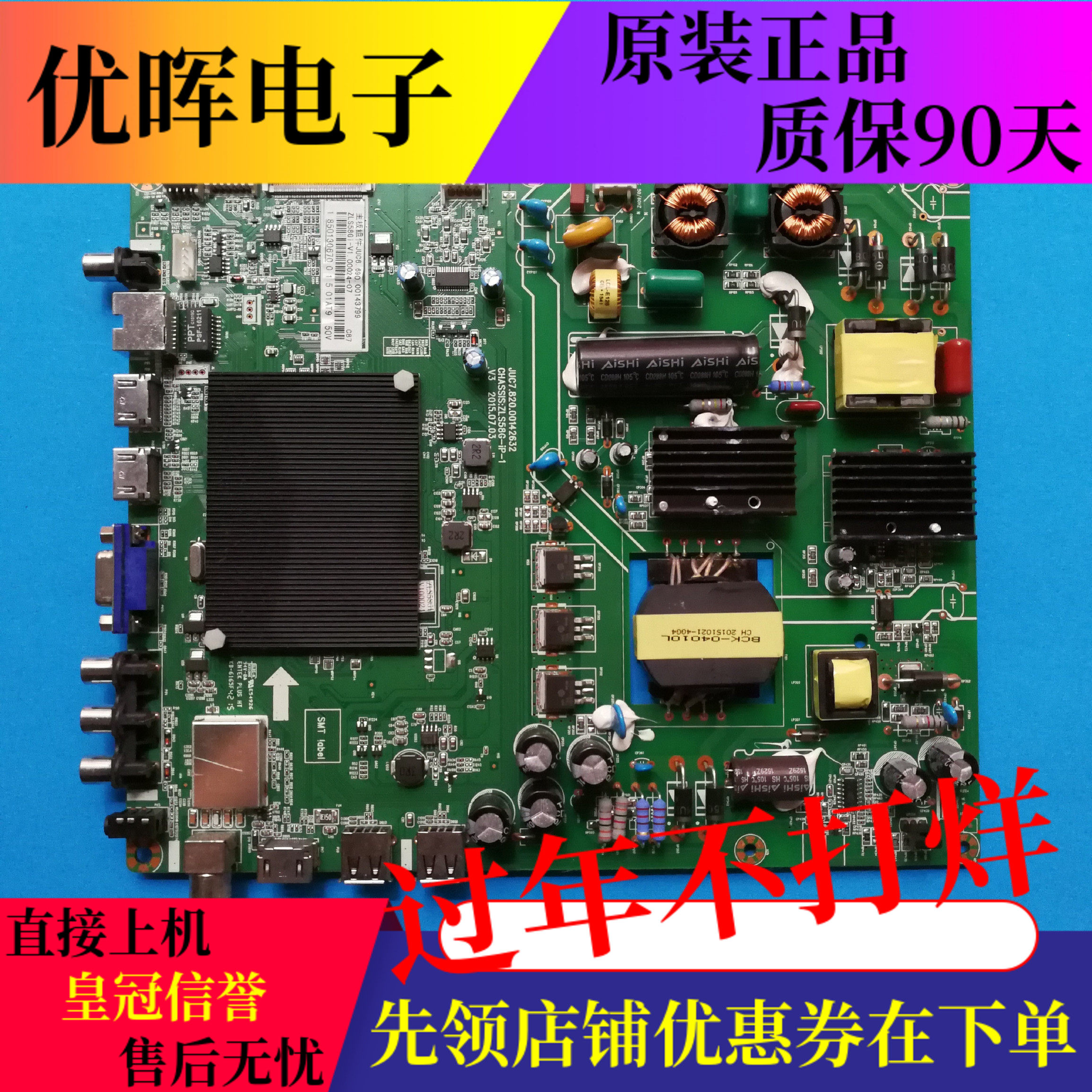 原装长虹43A1U 43U3C 43U1主板JUC7.820.00142632屏C430U15-E2-A