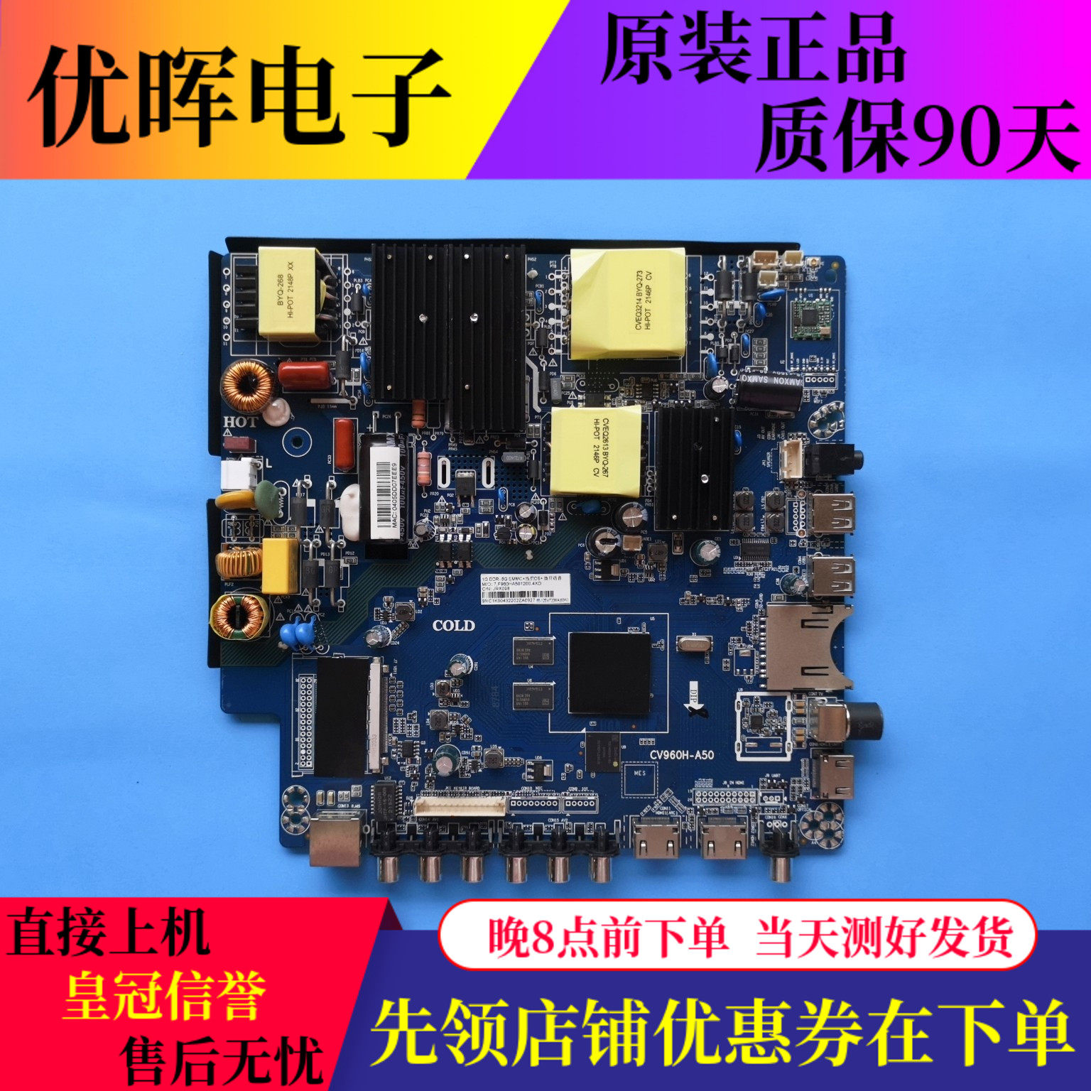 原装杂牌组装机通用电视主板CV960H-A50配驱动板配件