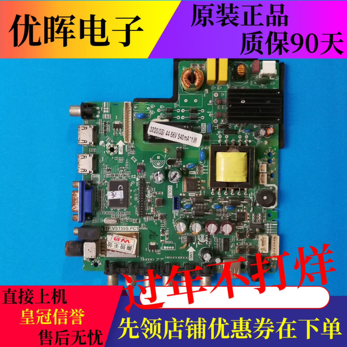 原装新飞/夏浦/组装机LED-32Q5A主板TP.VST59S.PC1配屏ST3151A04