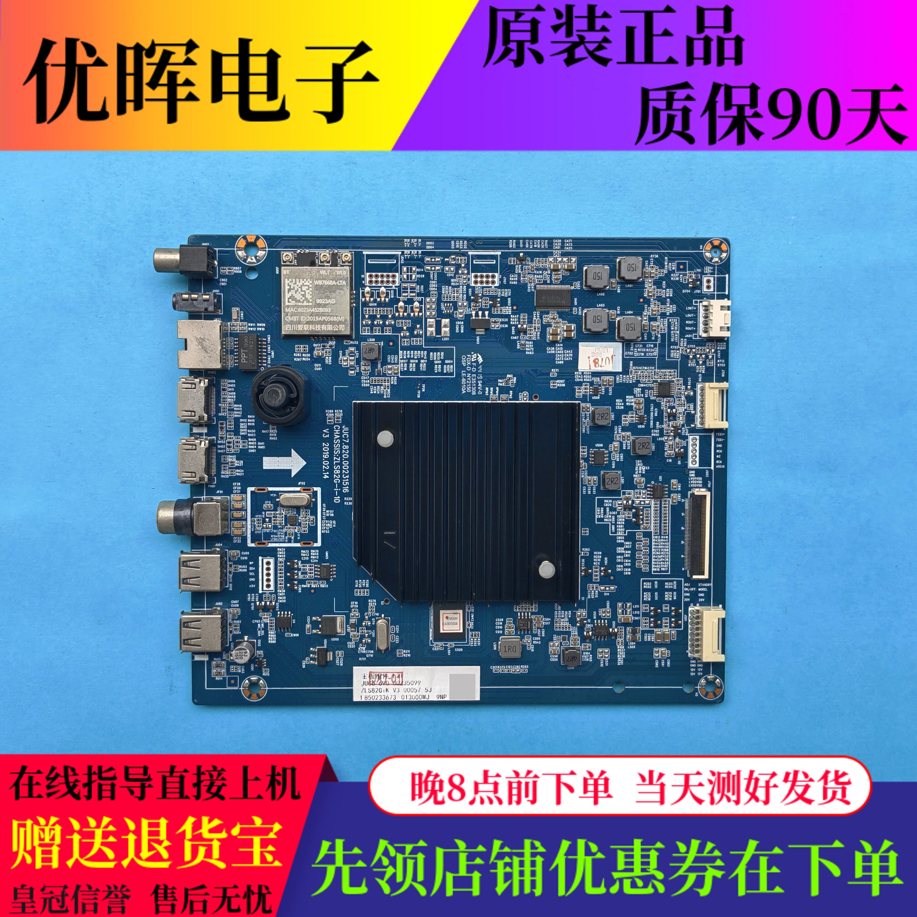 原装长虹75D8P 55Q6N电视主板JUC7.820.00231516配屏可选