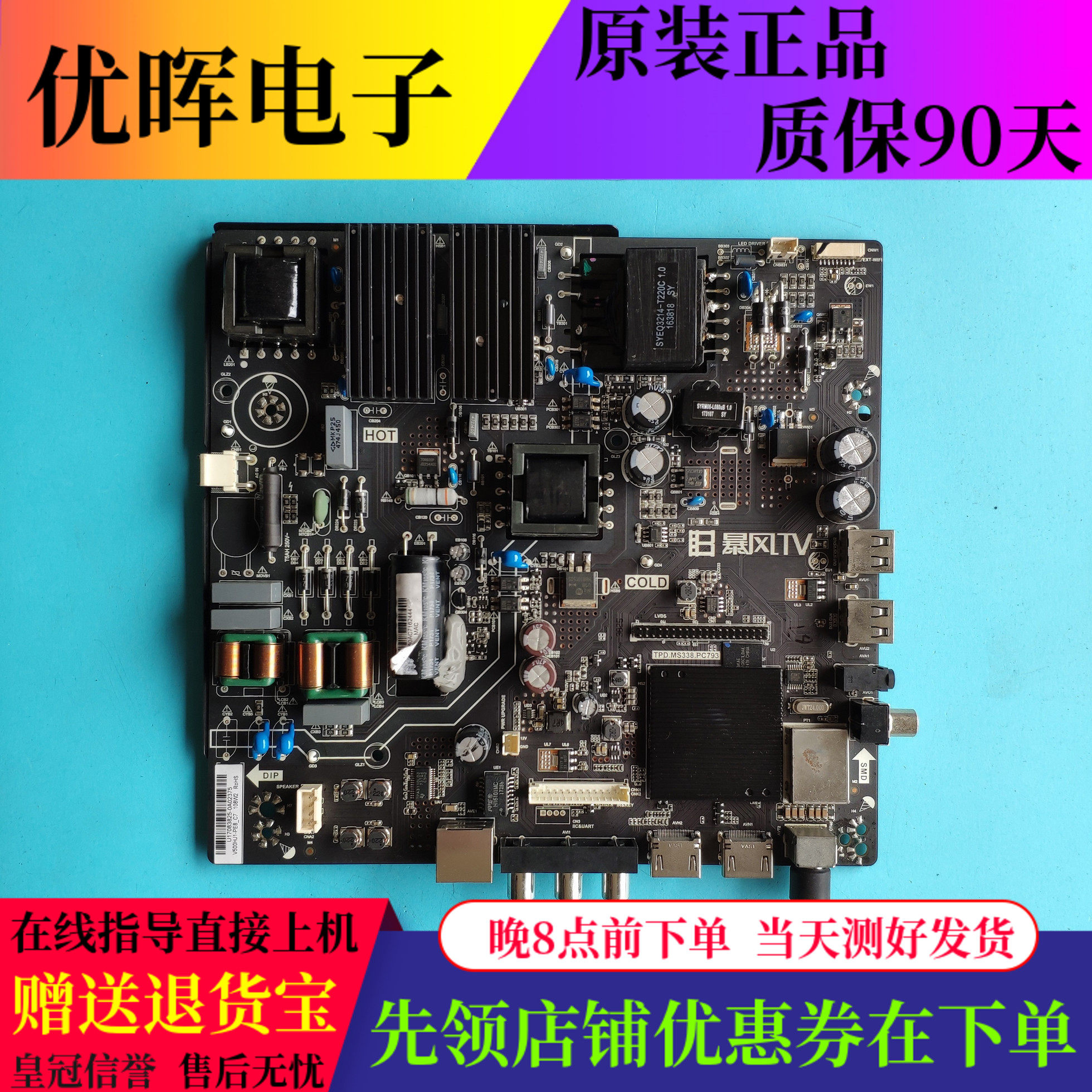 原装暴风50AI4A 50X3 主板TPD.MS338.PC793 配屏V500HJ1-PE8 现货