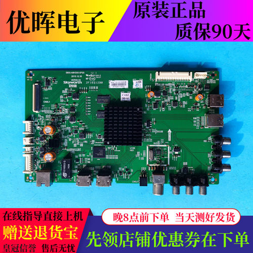 原装创维55X5 49X5E主板5800-A8H300-0P20 8H30屏SDL550FY/RDL490