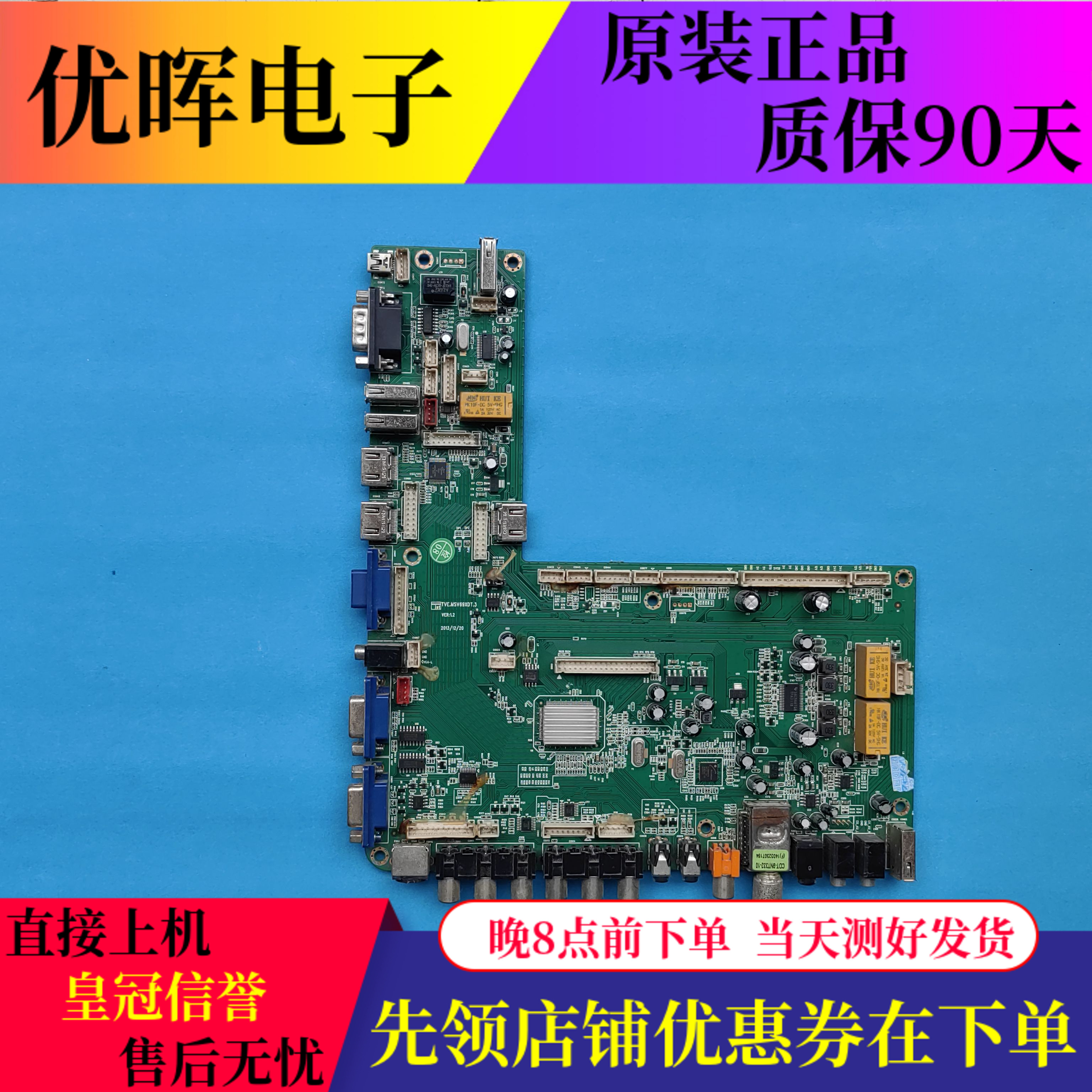 原装CNIT教学机教学一体机主板TVE.MSV69XDT.3
