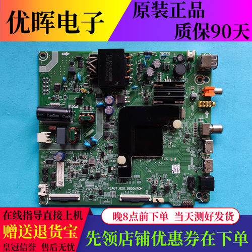 原装海信55V1A-J H55E3A主板RSAG7.820.9850屏HD550V1U72-T0LSK1