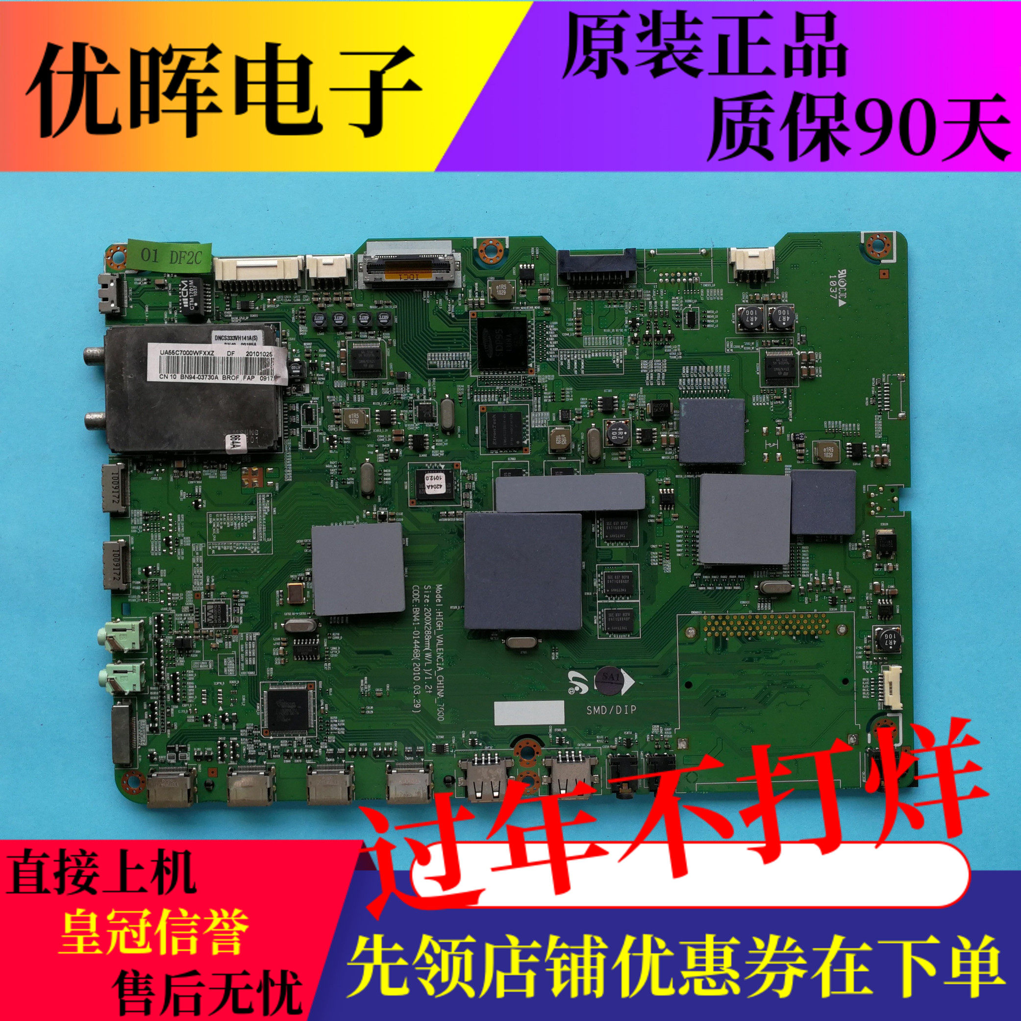 原装三星UA55C7000WF主板BN41-01446A/B配屏LTF550HQ02